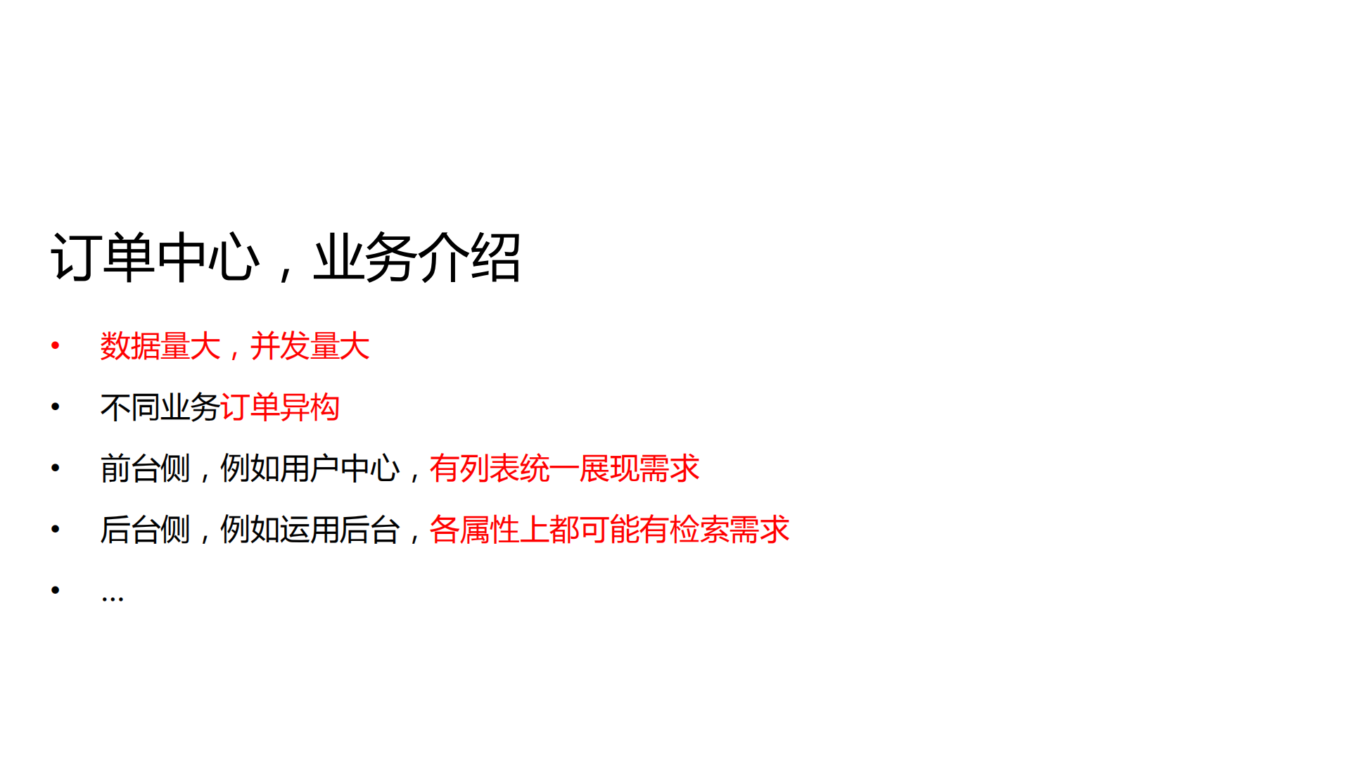 分还是合？58到家订单中心架构演进_ITIL之家(www.itilzj.com)_.PDF 第5页