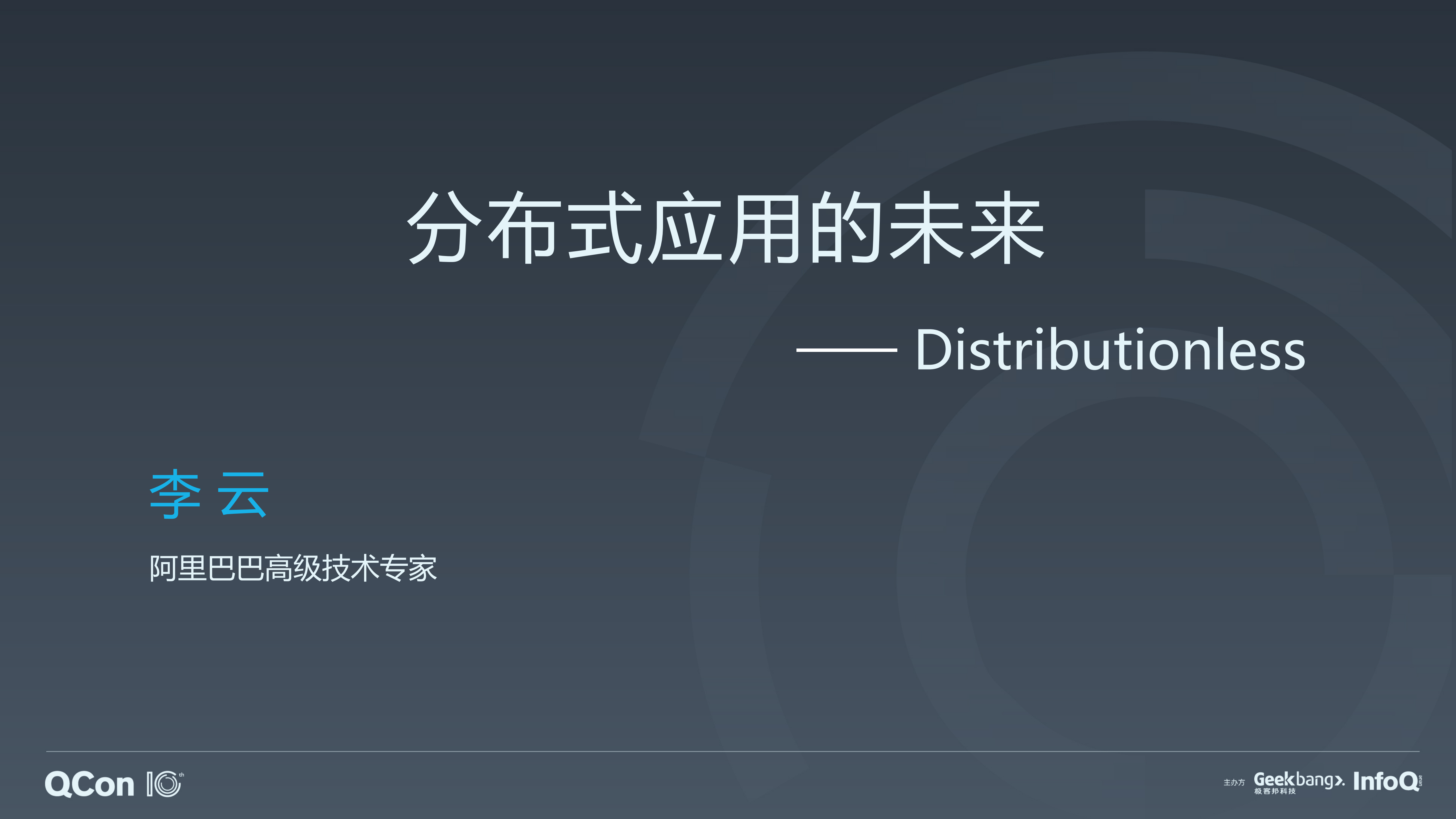 分布式应用的未来Distributionless_ITIL之家(www.itilzj.com)_.PDF 第1页