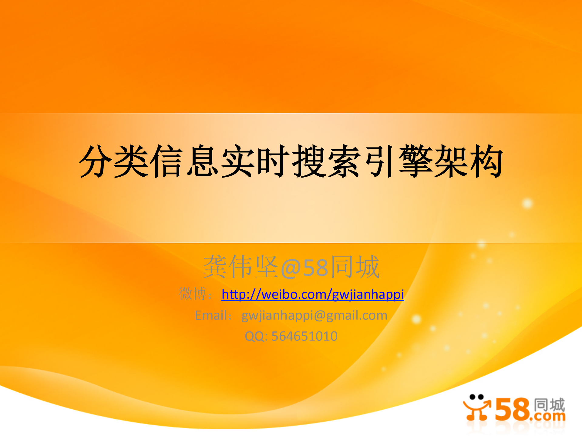 分类信息实时搜索引擎架构_ITIL之家(www.itilzj.com)_.PDF 第2页