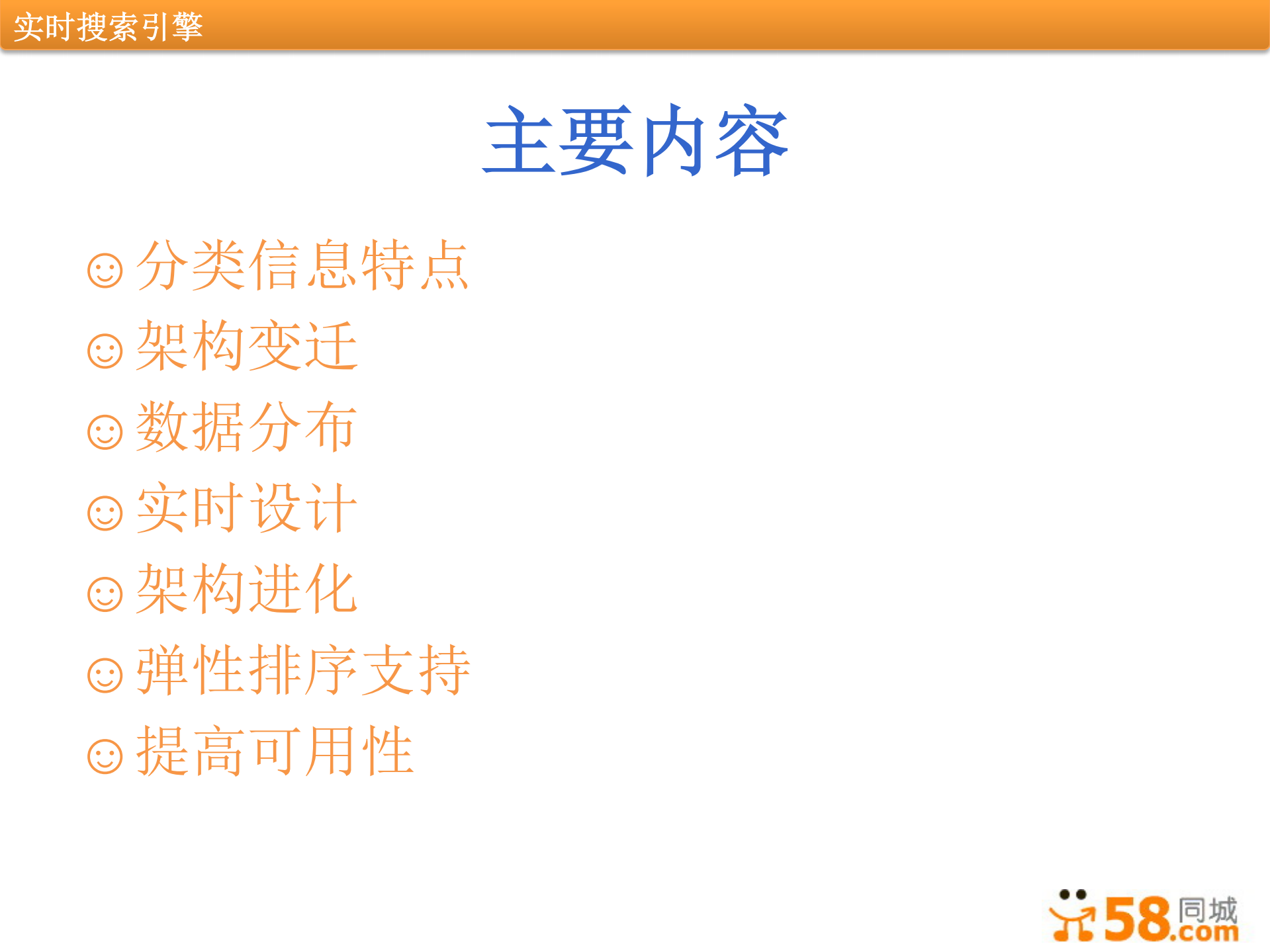 分类信息实时搜索引擎架构_ITIL之家(www.itilzj.com)_.PDF 第3页