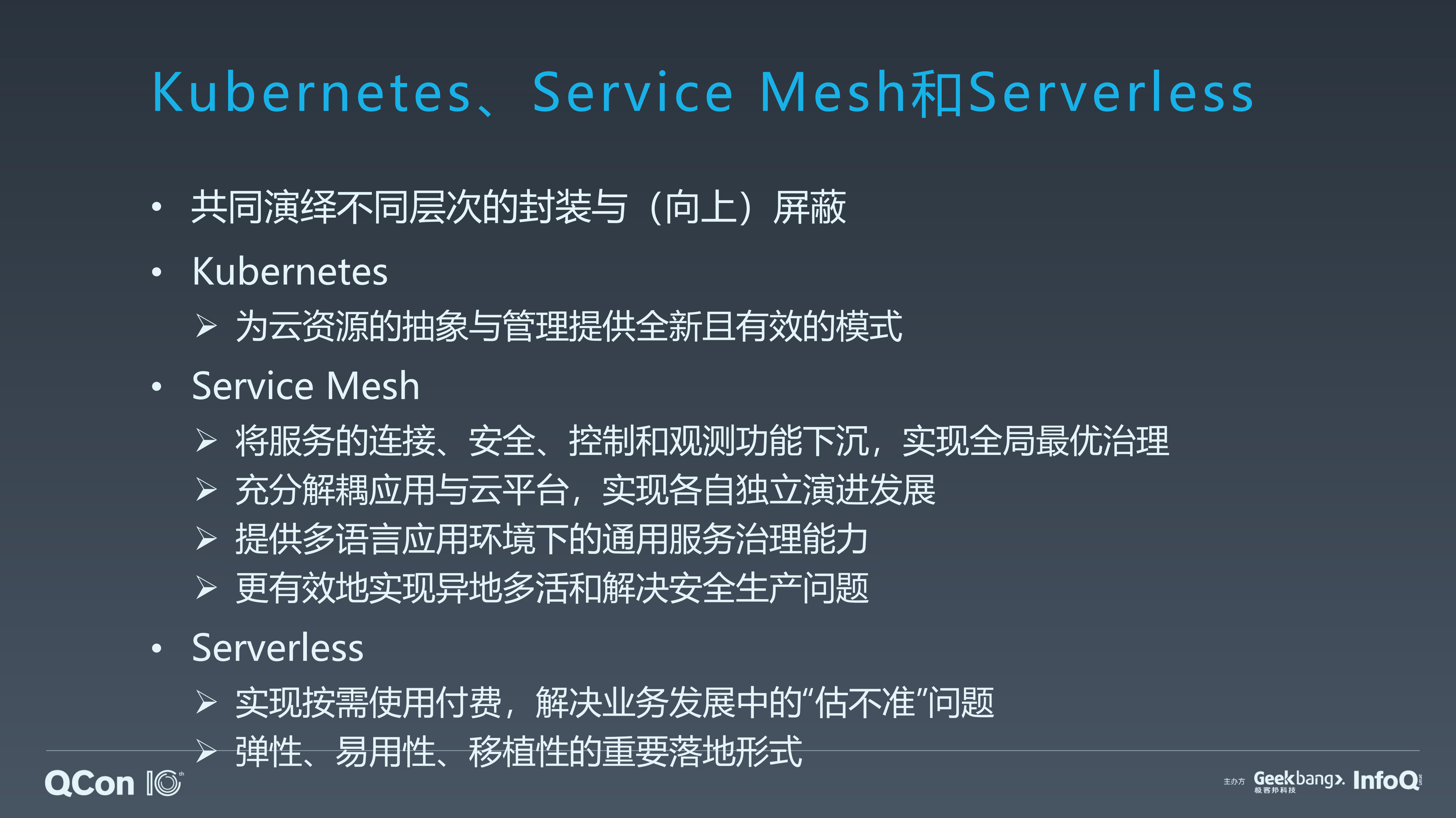 分布式应用的未来Distributionless_ITIL之家(www.itilzj.com)_.PDF 第10页