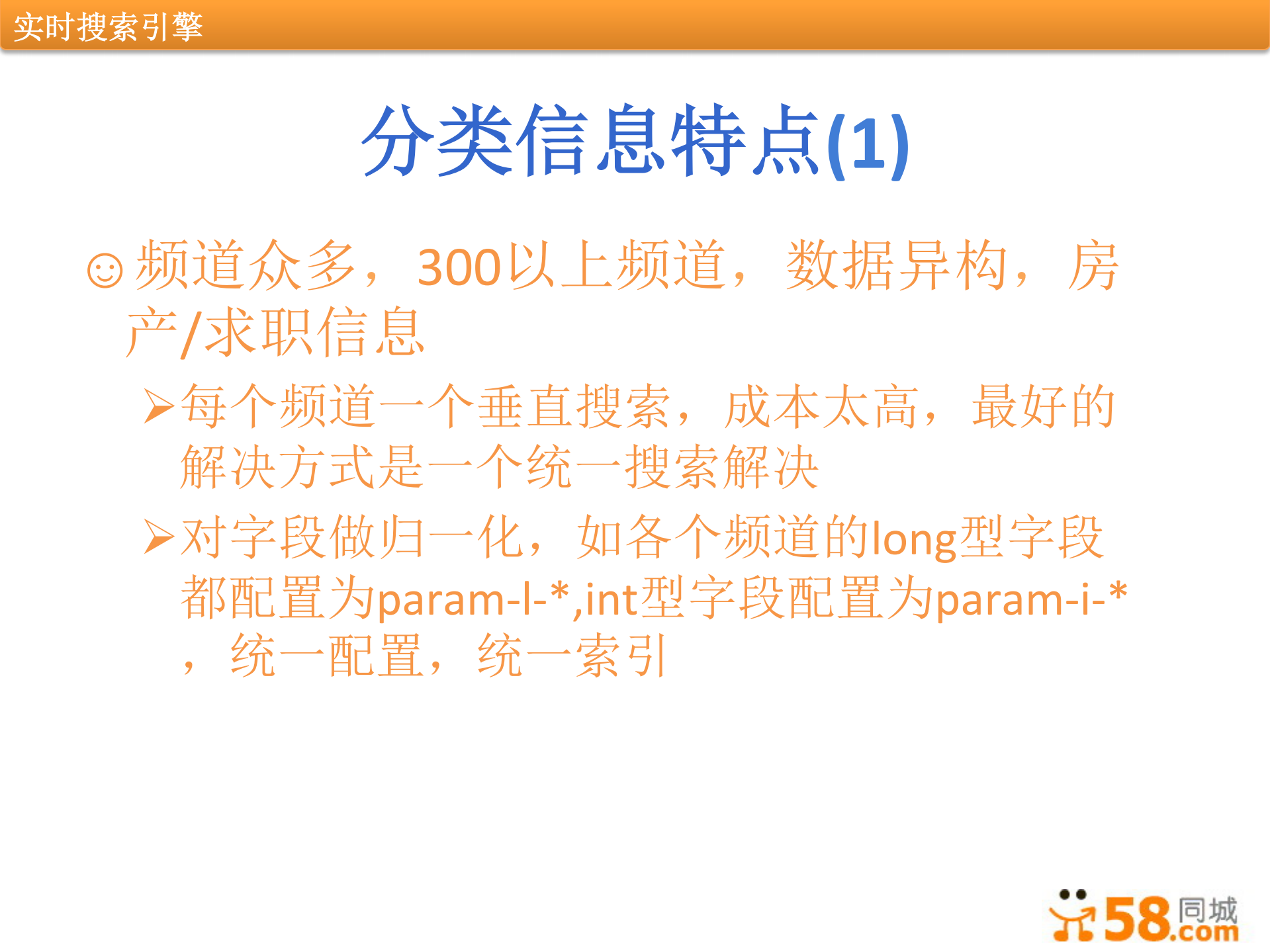 分类信息实时搜索引擎架构_ITIL之家(www.itilzj.com)_.PDF 第4页