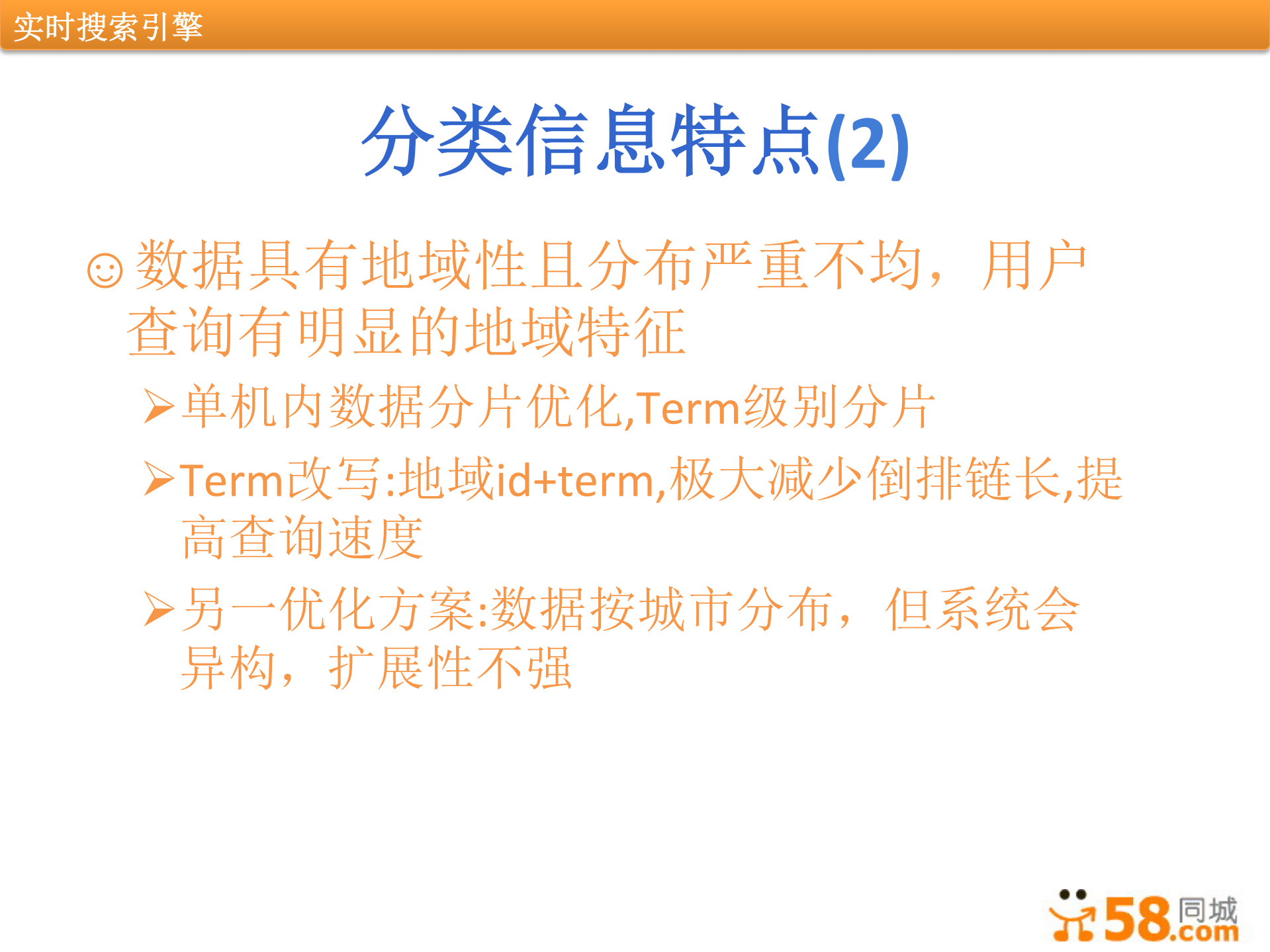 分类信息实时搜索引擎架构_ITIL之家(www.itilzj.com)_.PDF 第5页