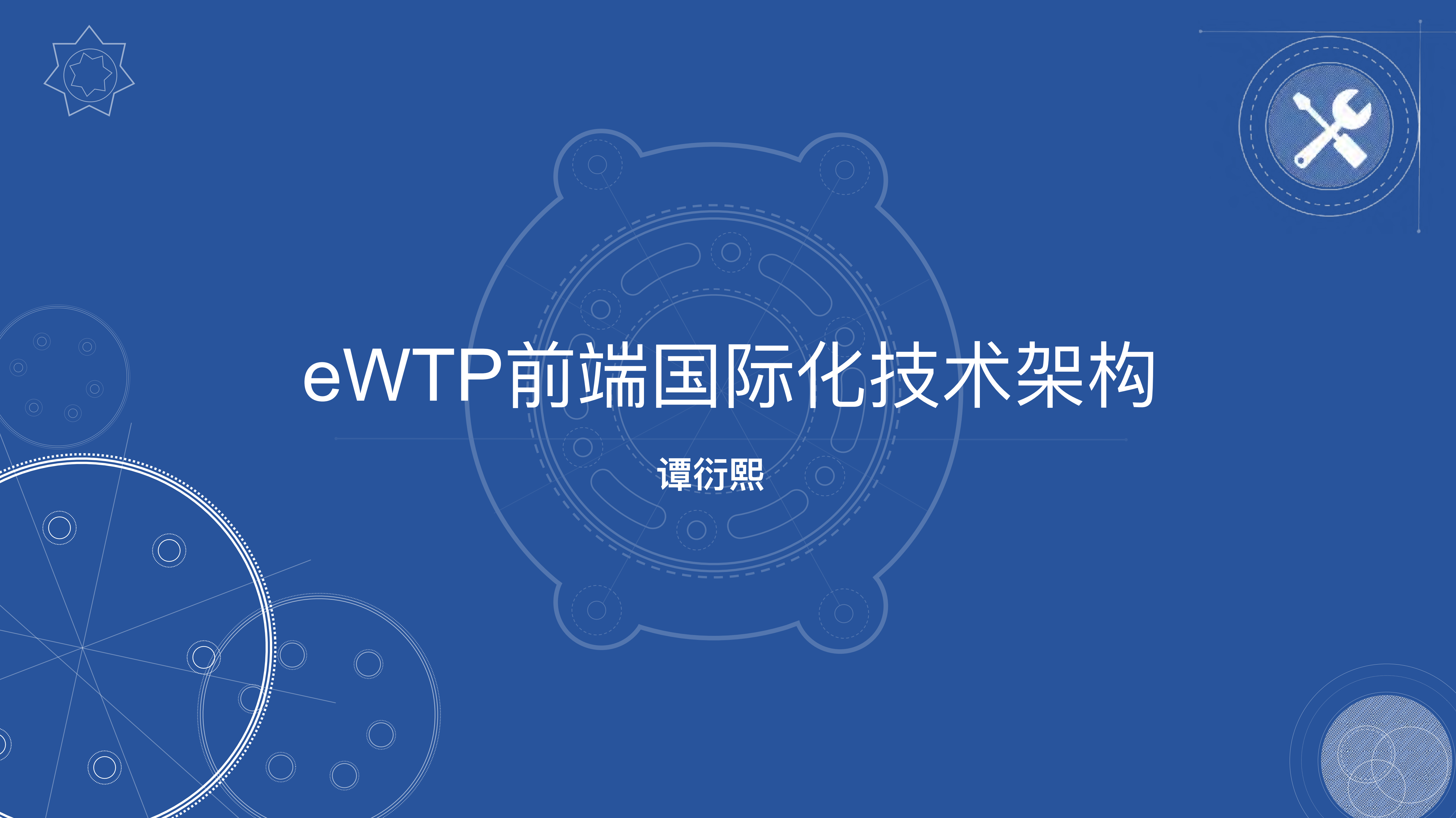 eWTP前端国际化技术架构_ITIL之家(www.itilzj.com)_.PDF 第1页