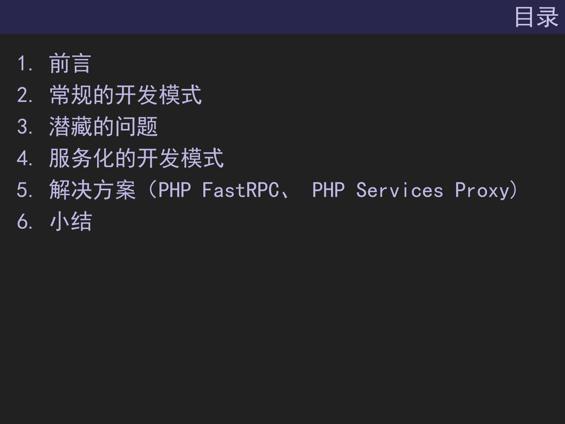 服务化的网站架构_ITIL之家(www.itilzj.com)_.PPTX 第2页