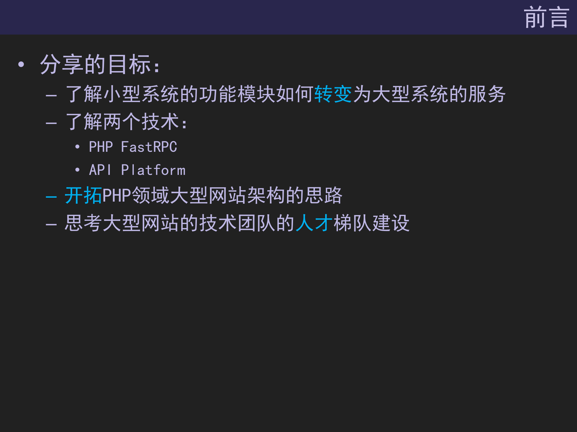 服务化的网站架构_ITIL之家(www.itilzj.com)_.PPTX 第4页