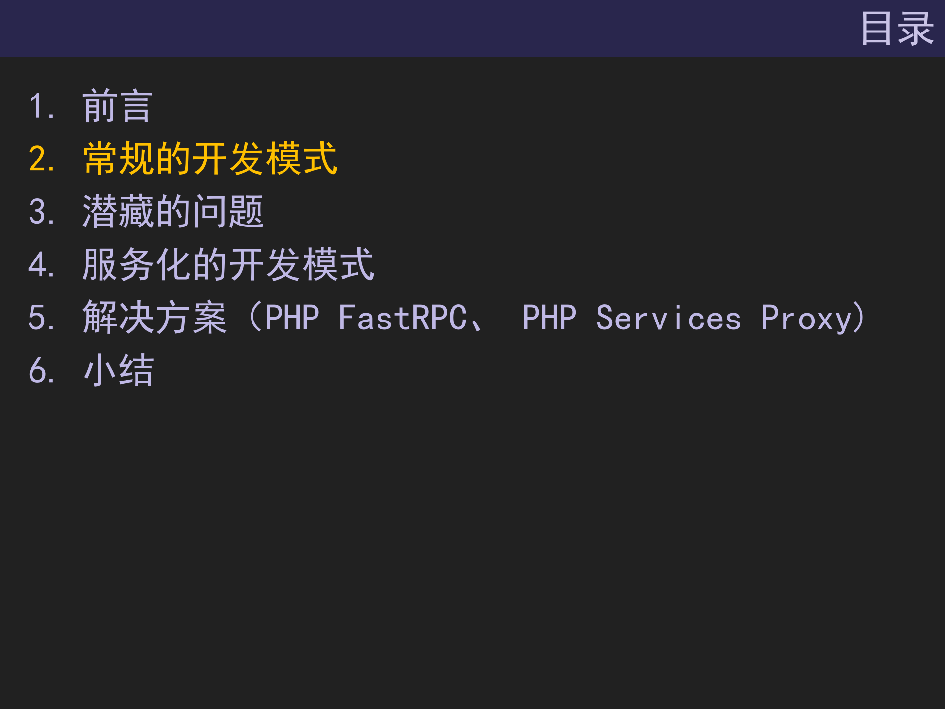 服务化的网站架构_ITIL之家(www.itilzj.com)_.PPTX 第6页