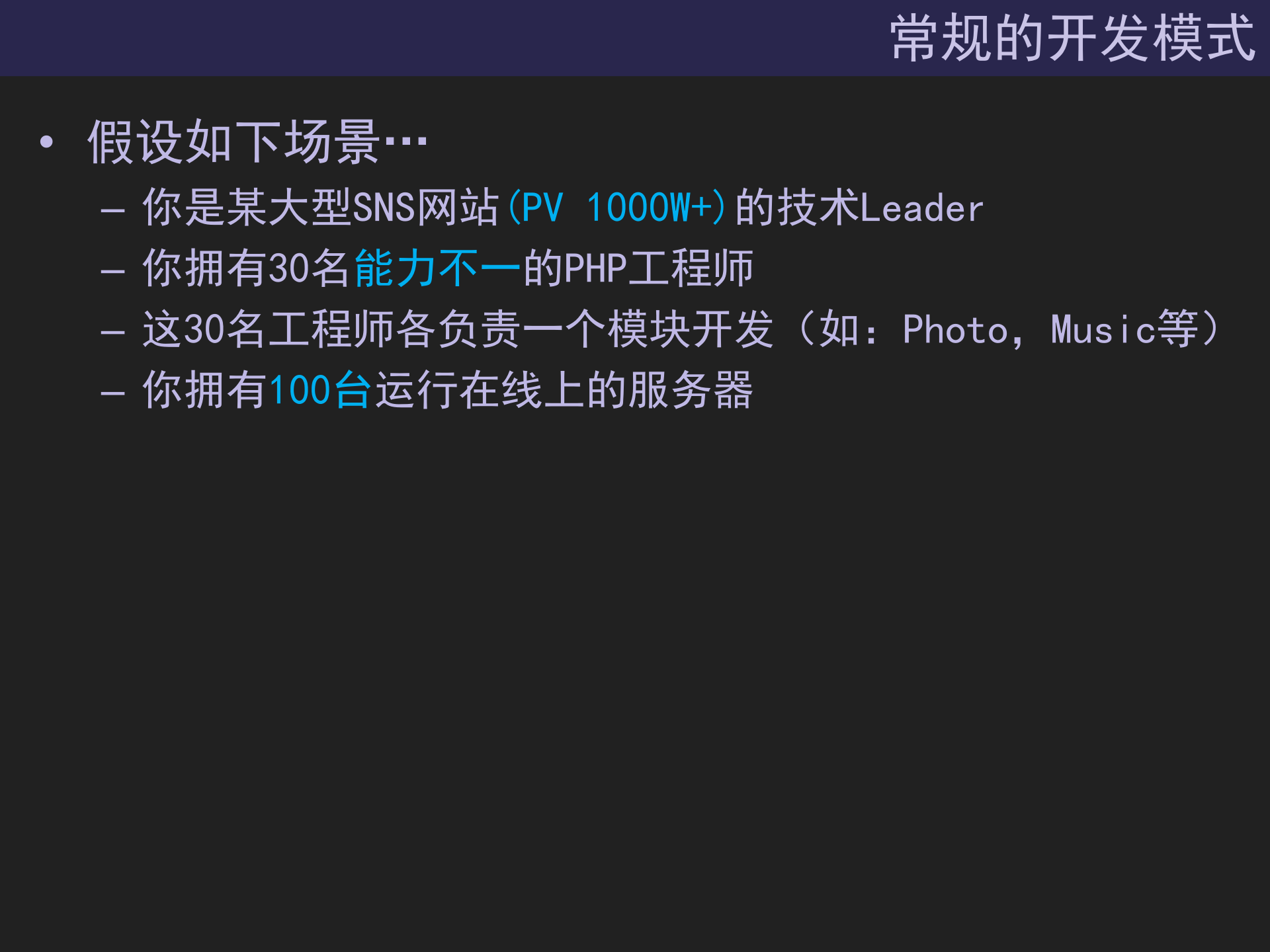 服务化的网站架构_ITIL之家(www.itilzj.com)_.PPTX 第7页
