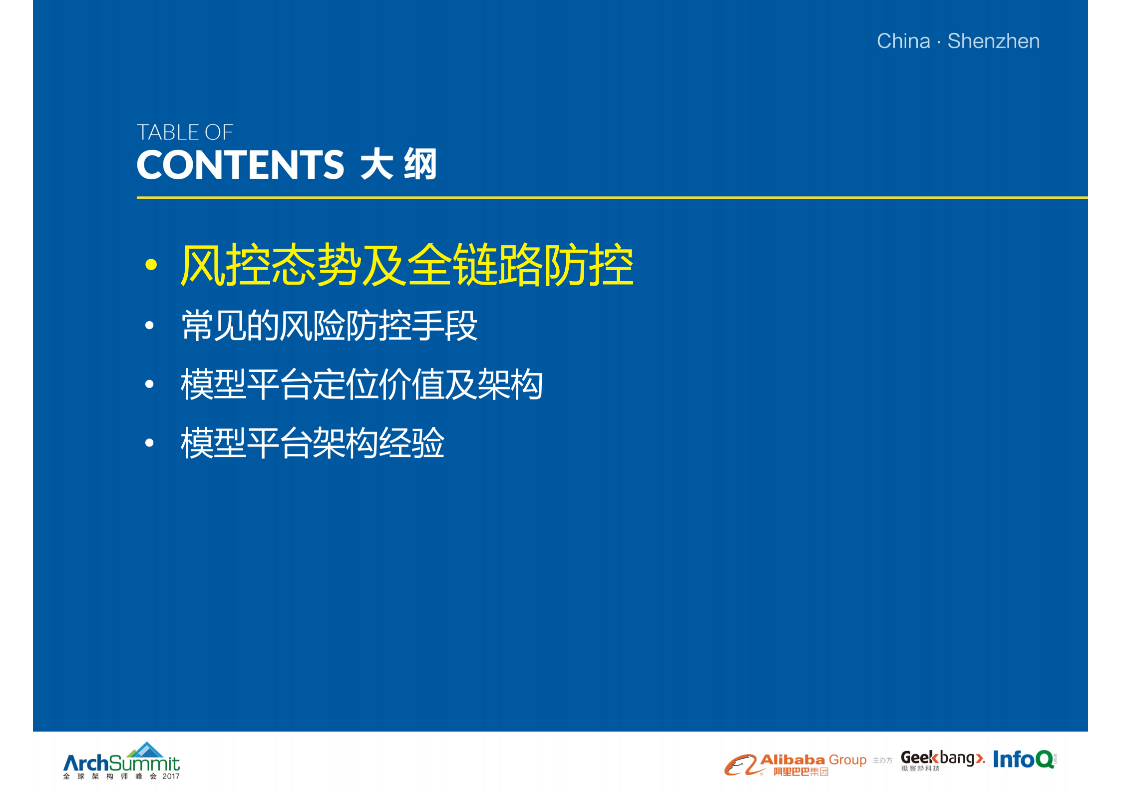 风控场景的模型平台架构_ITIL之家(www.itilzj.com)_.PDF 第4页