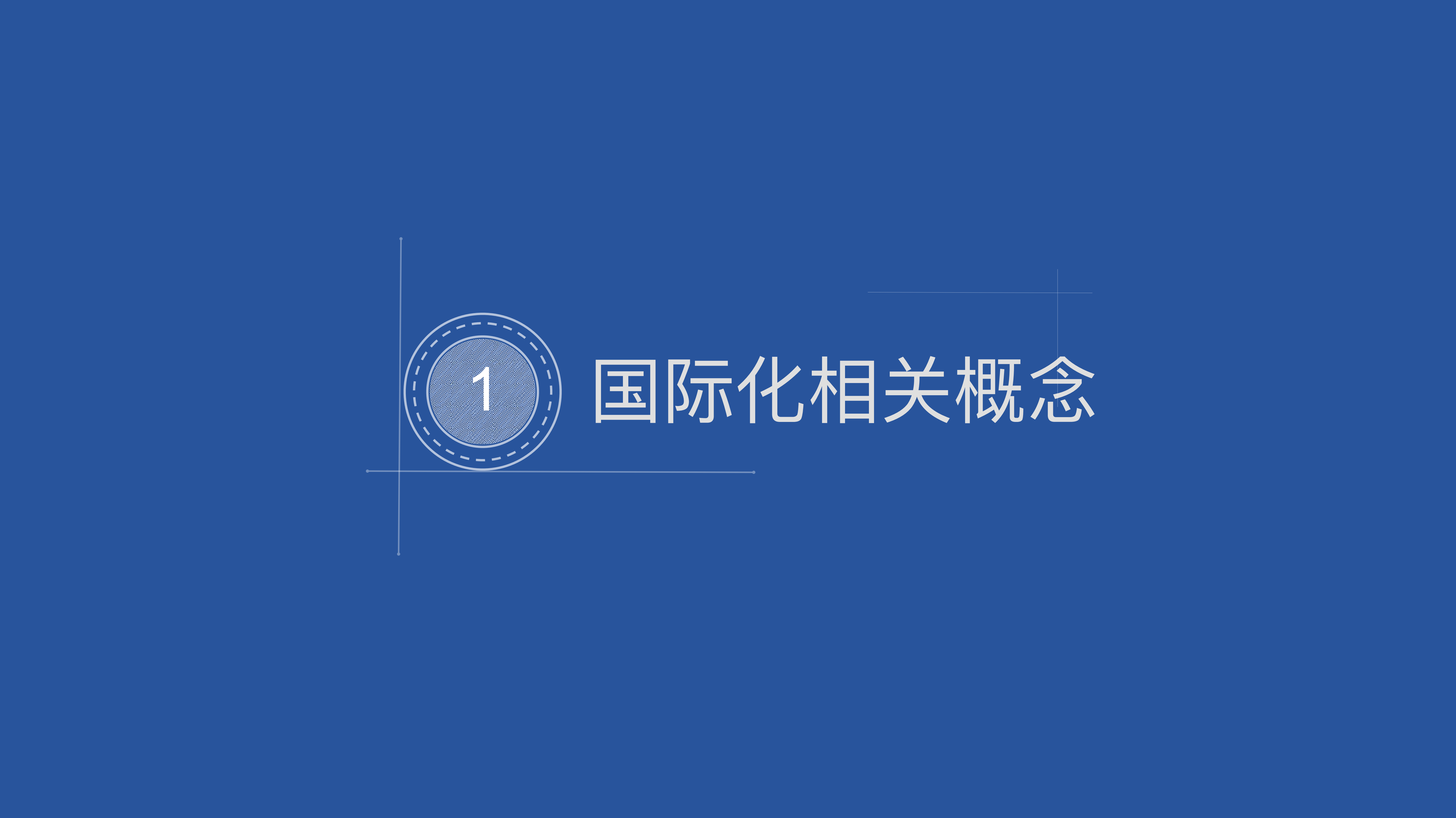 eWTP前端国际化技术架构_ITIL之家(www.itilzj.com)_.PDF 第5页