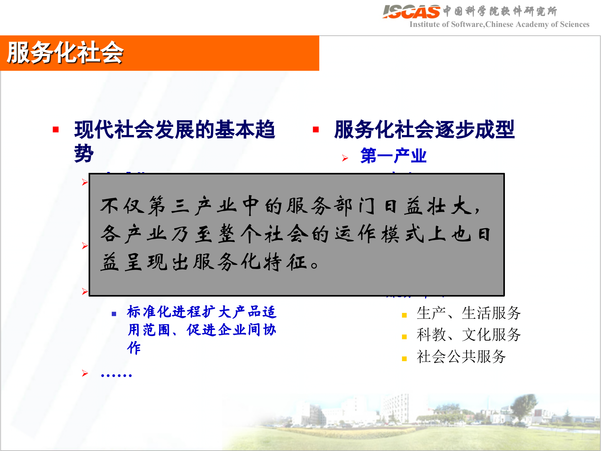 服务计算基础技术介绍SOA基础知识_ITIL之家(www.itilzj.com)_.PPT 第4页