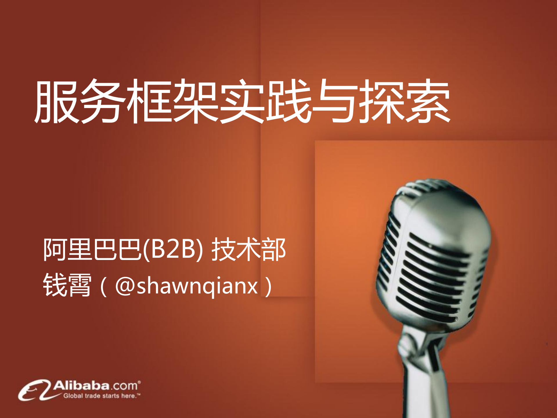 服务框架实践与探索_ITIL之家(www.itilzj.com)_.PDF 第1页