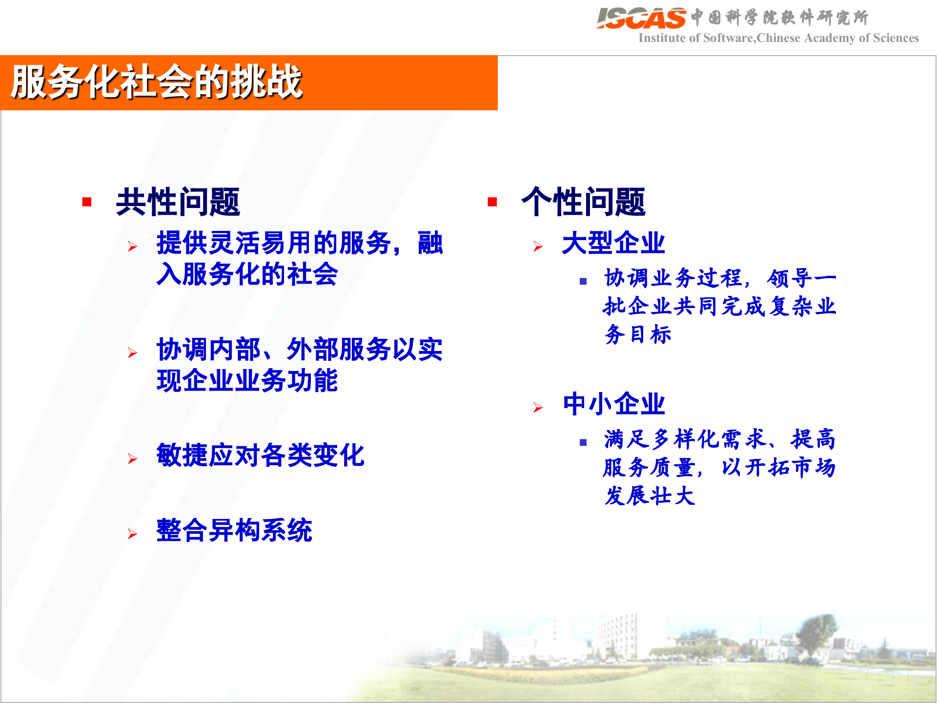 服务计算基础技术介绍SOA基础知识_ITIL之家(www.itilzj.com)_.PPT 第8页