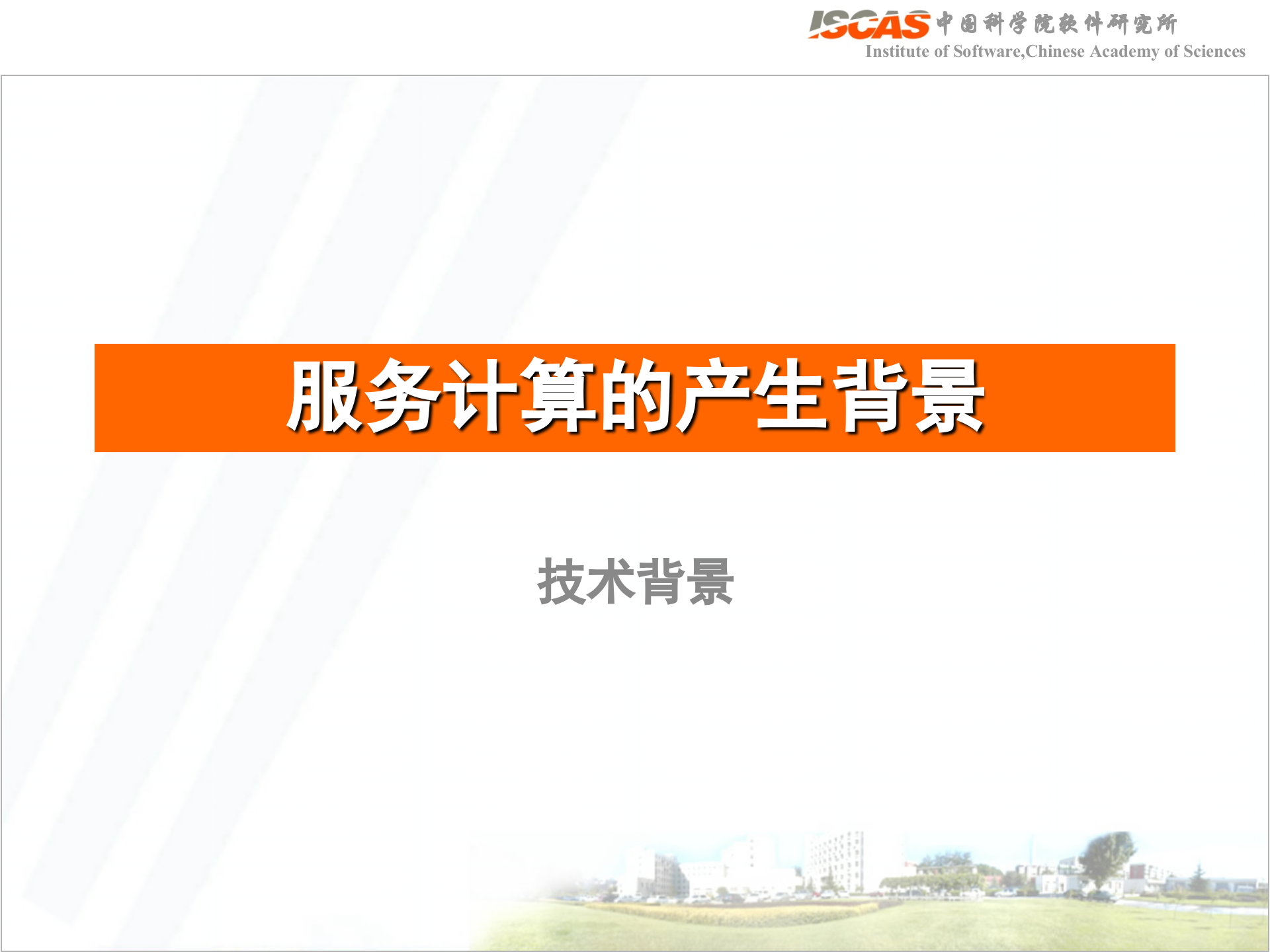 服务计算基础技术介绍SOA基础知识_ITIL之家(www.itilzj.com)_.PPT 第9页