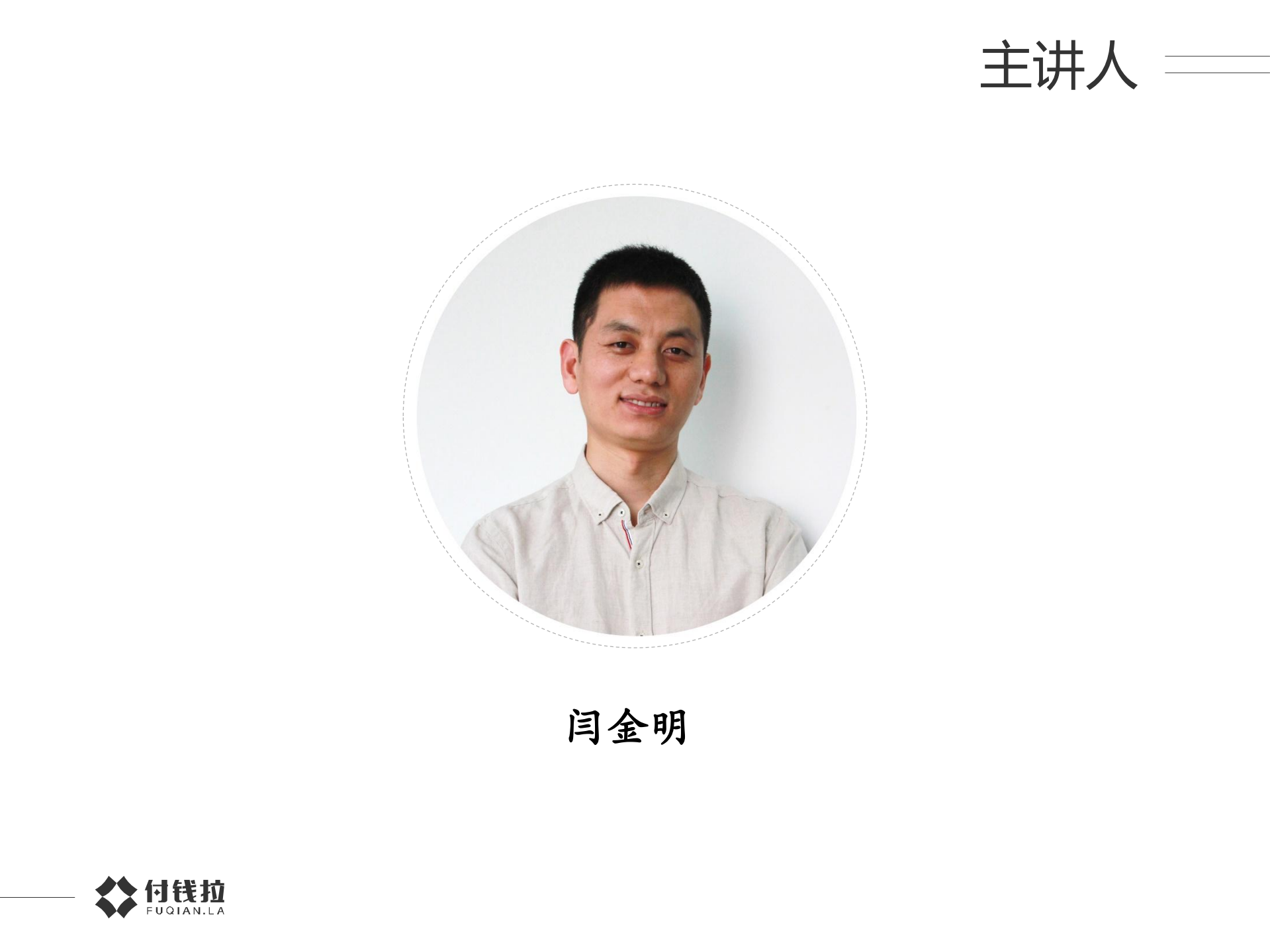 复杂业务背景的微服务化是与非_ITIL之家(www.itilzj.com)_.PDF 第2页