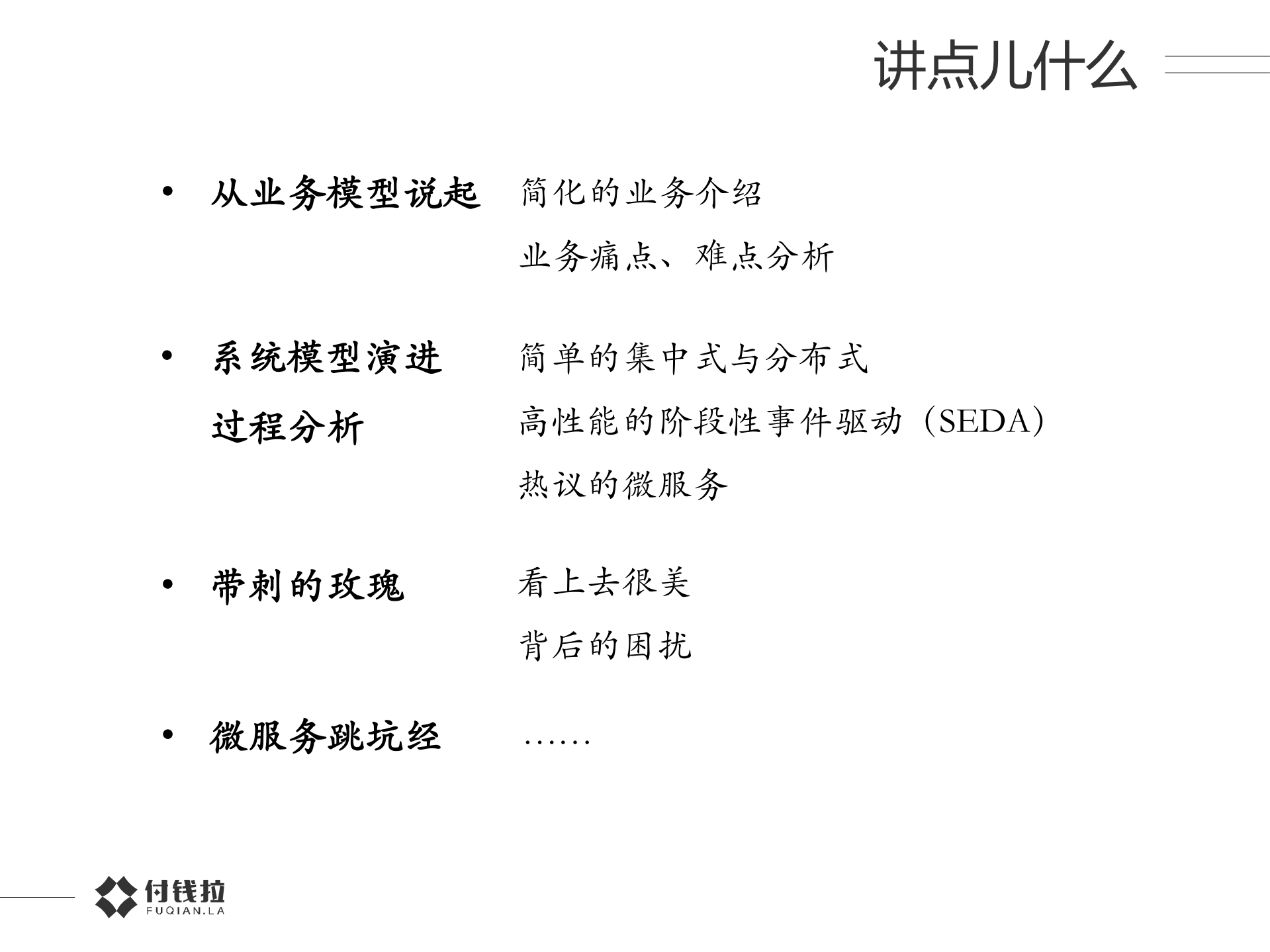 复杂业务背景的微服务化是与非_ITIL之家(www.itilzj.com)_.PDF 第3页