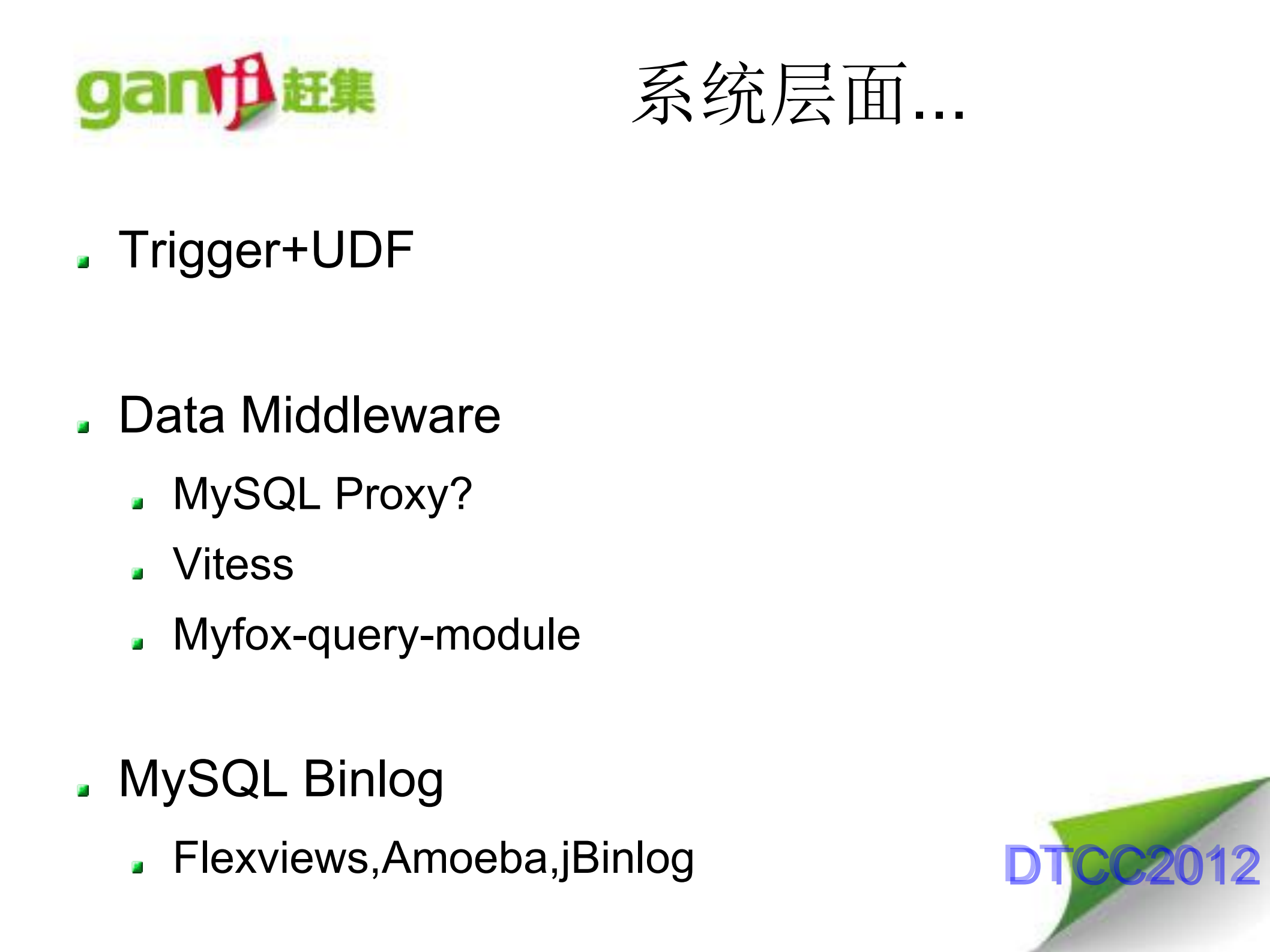 赶集网CDC数据同步方案实践_ITIL之家(www.itilzj.com)_.PDF 第6页