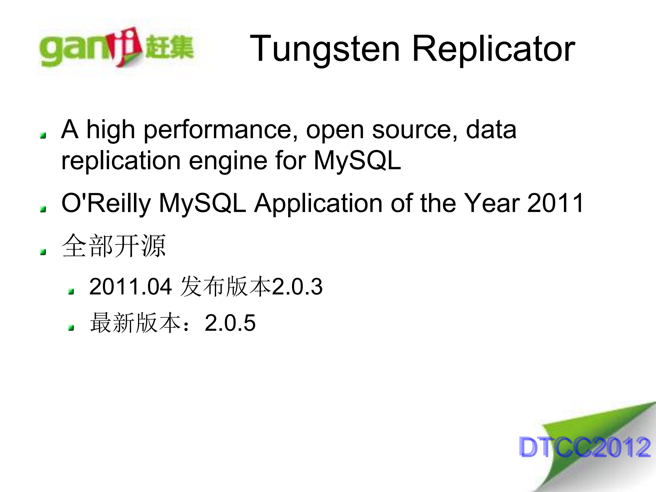赶集网CDC数据同步方案实践_ITIL之家(www.itilzj.com)_.PDF 第9页
