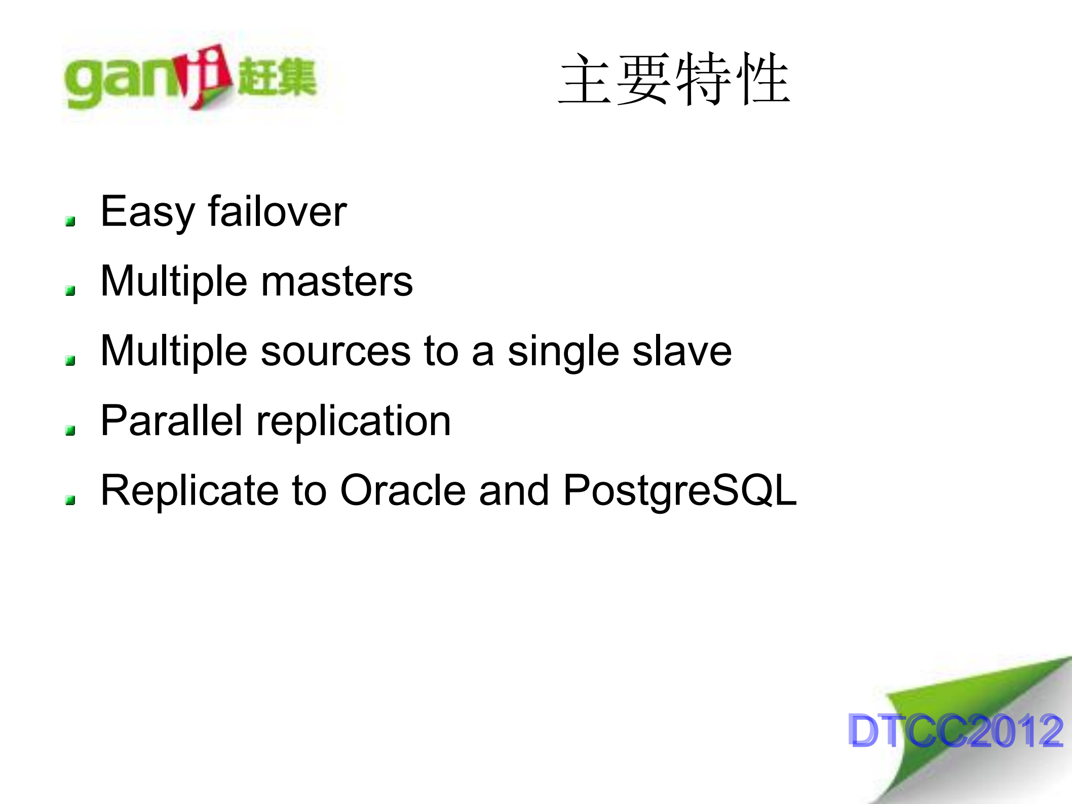 赶集网CDC数据同步方案实践_ITIL之家(www.itilzj.com)_.PDF 第10页