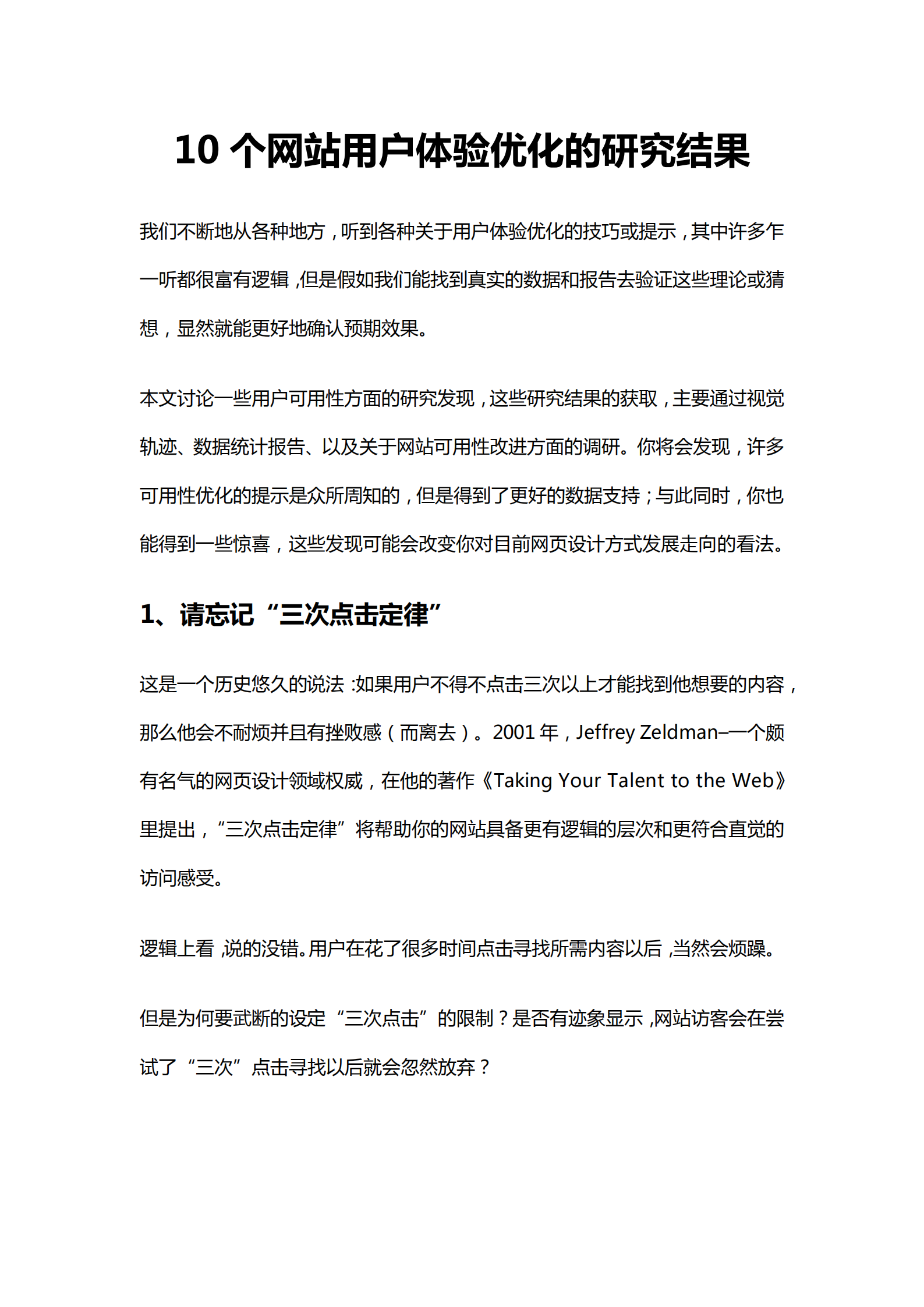 10个网站用户体验优化的研究结果_ITIL之家(www.itilzj.com)_.PDF 第1页
