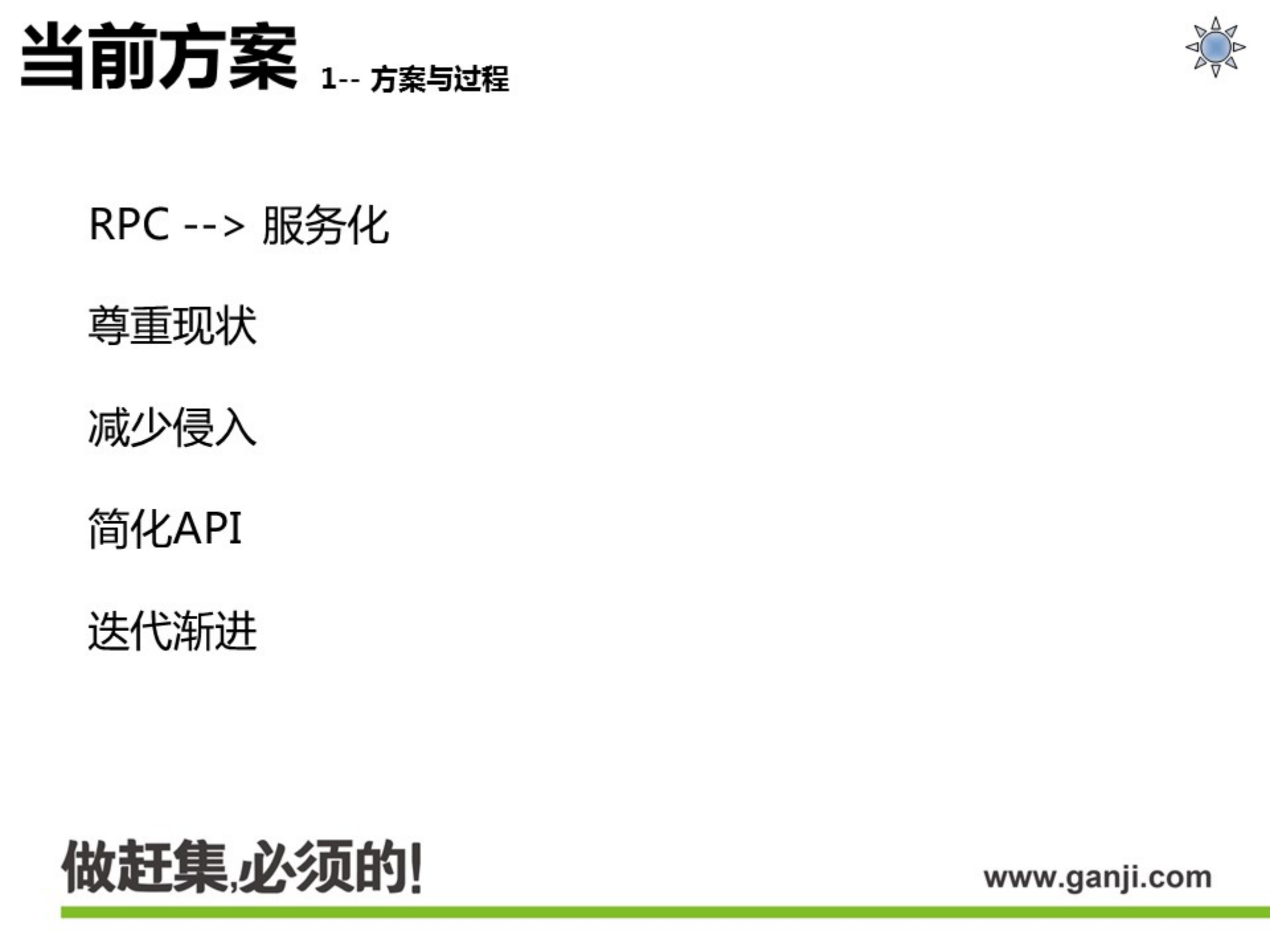 赶集网RPC架构实践与演进_ITIL之家(www.itilzj.com)_.PDF 第9页
