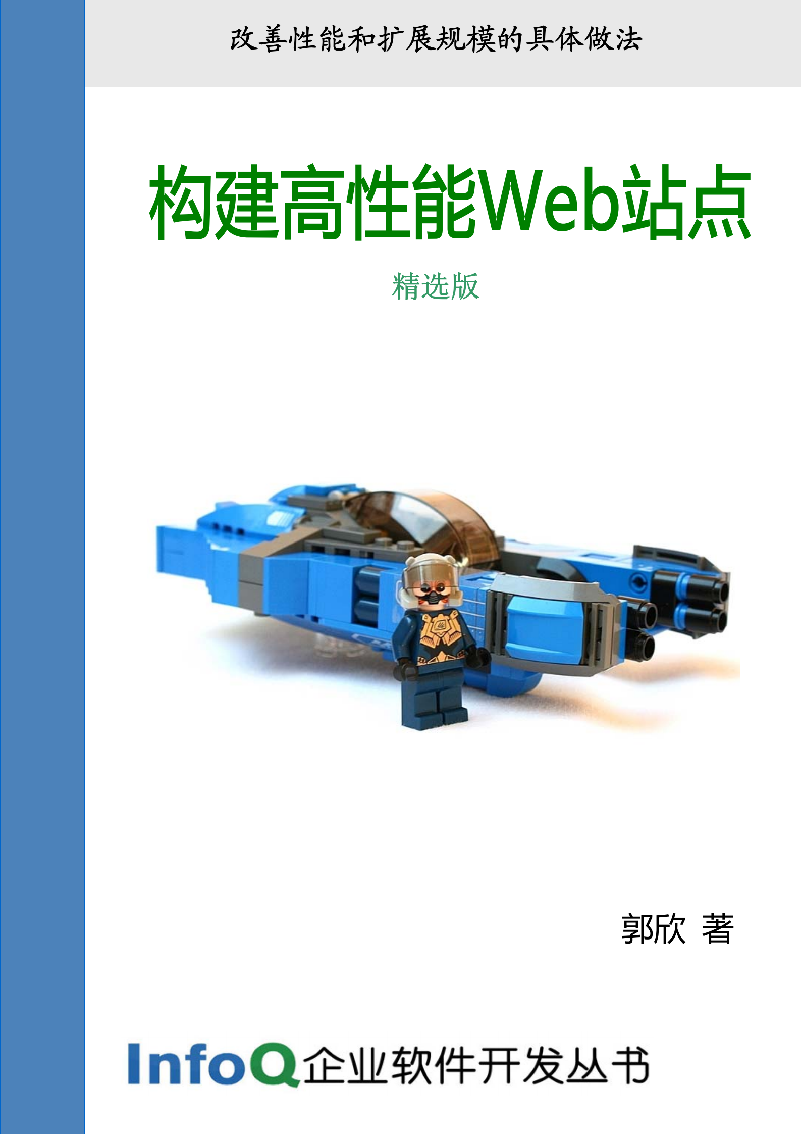 高并发web架构_ITIL之家(www.itilzj.com)_.PDF 第1页