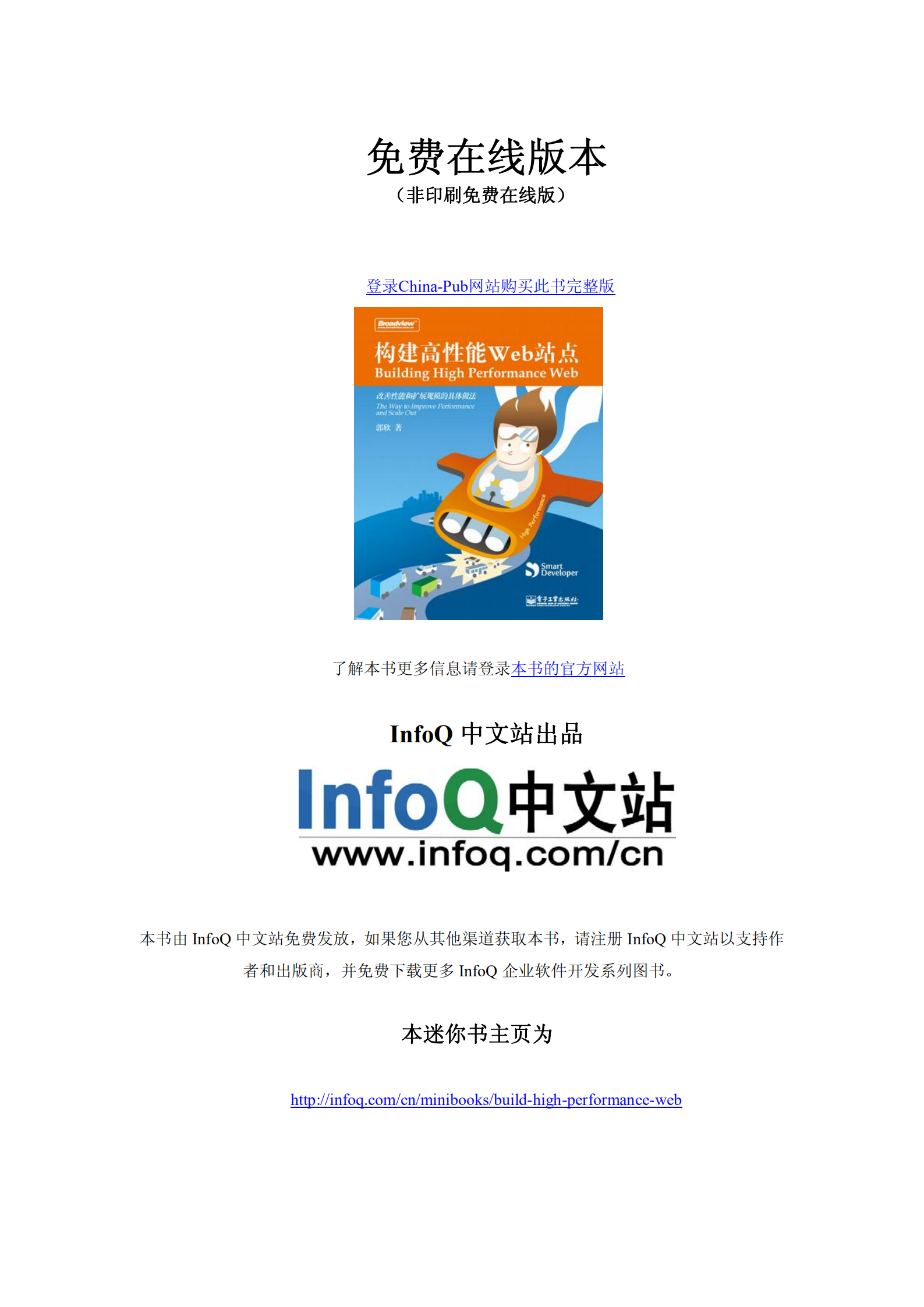 高并发web架构_ITIL之家(www.itilzj.com)_.PDF 第2页