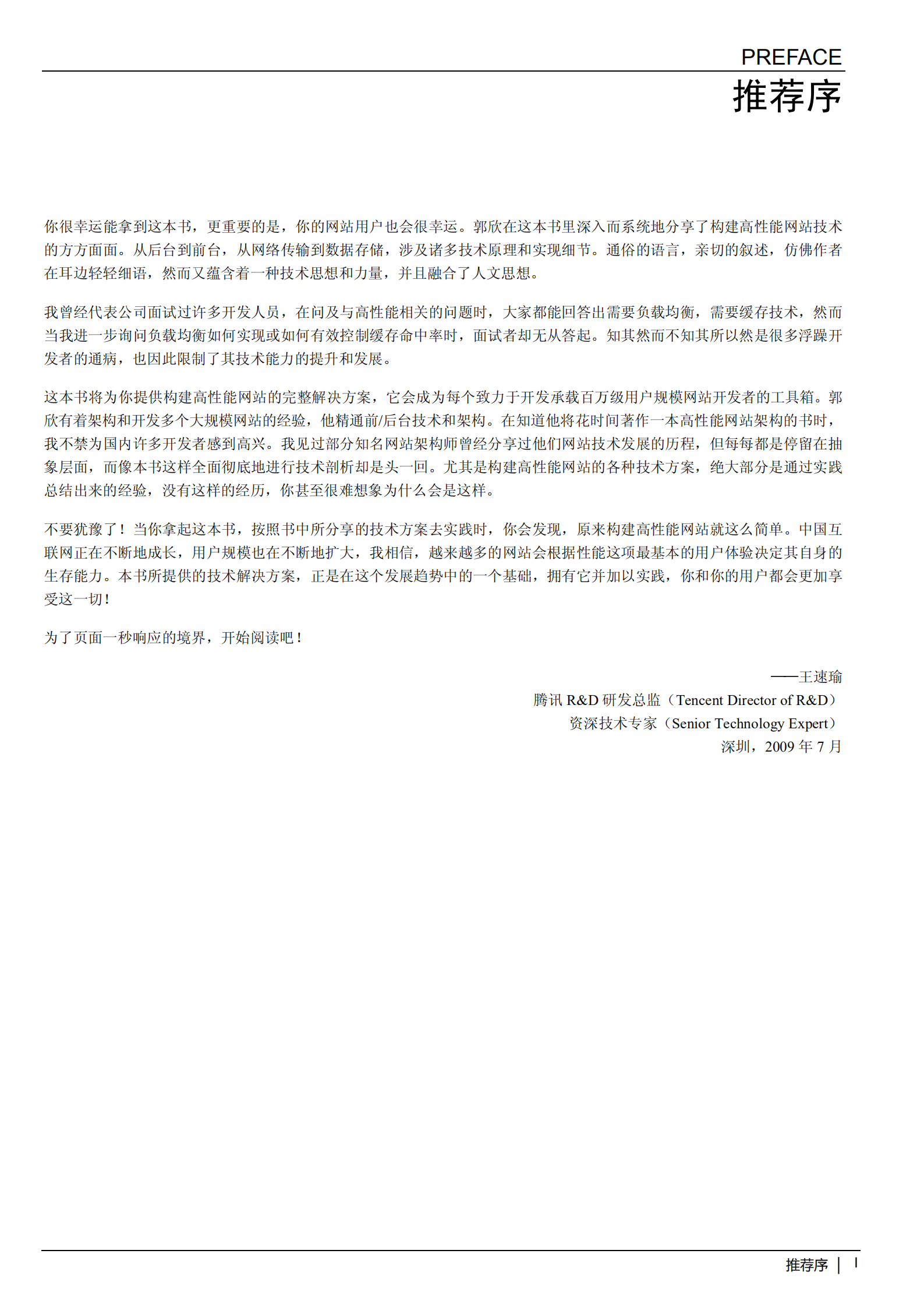 高并发web架构_ITIL之家(www.itilzj.com)_.PDF 第3页