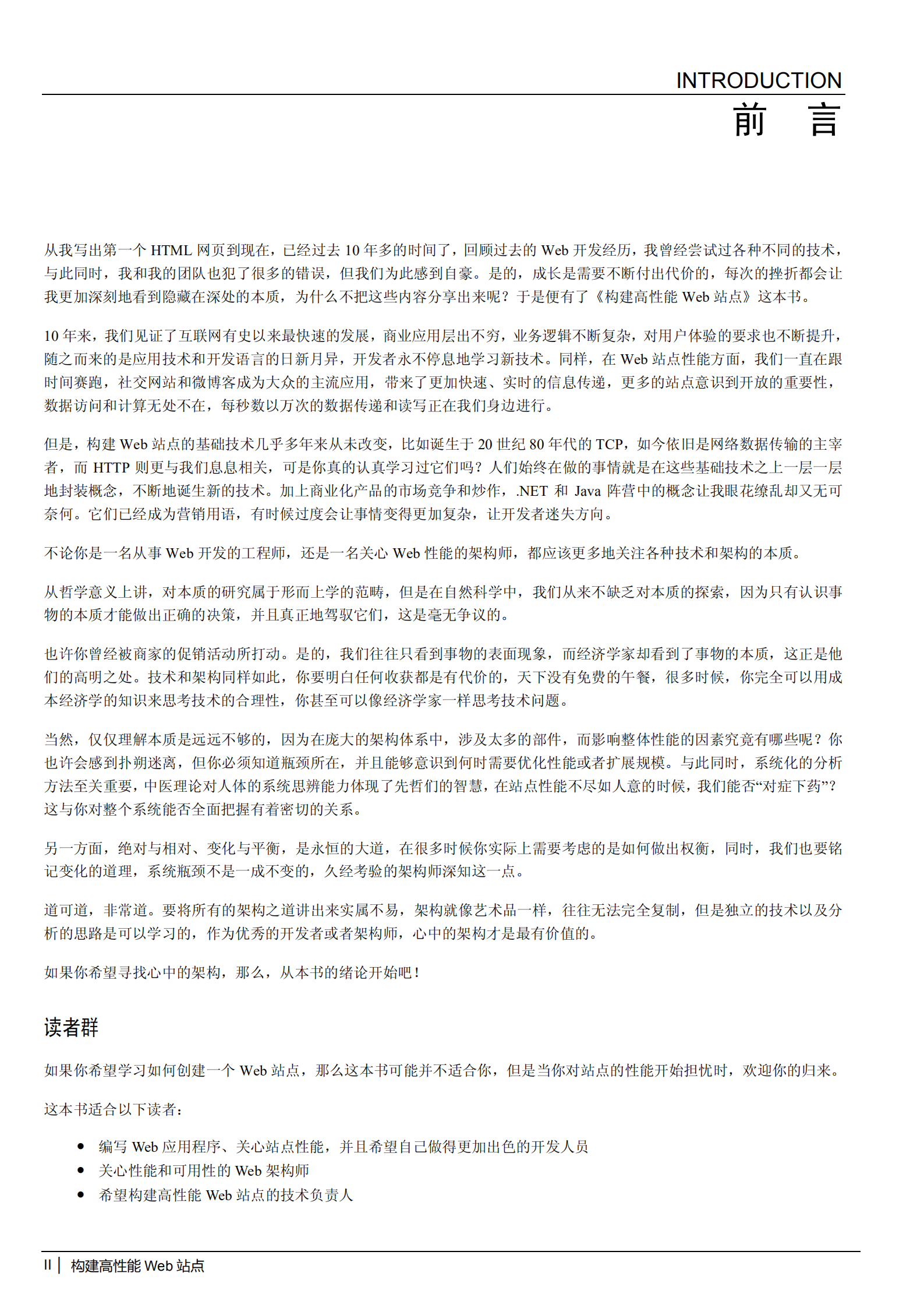 高并发web架构_ITIL之家(www.itilzj.com)_.PDF 第4页