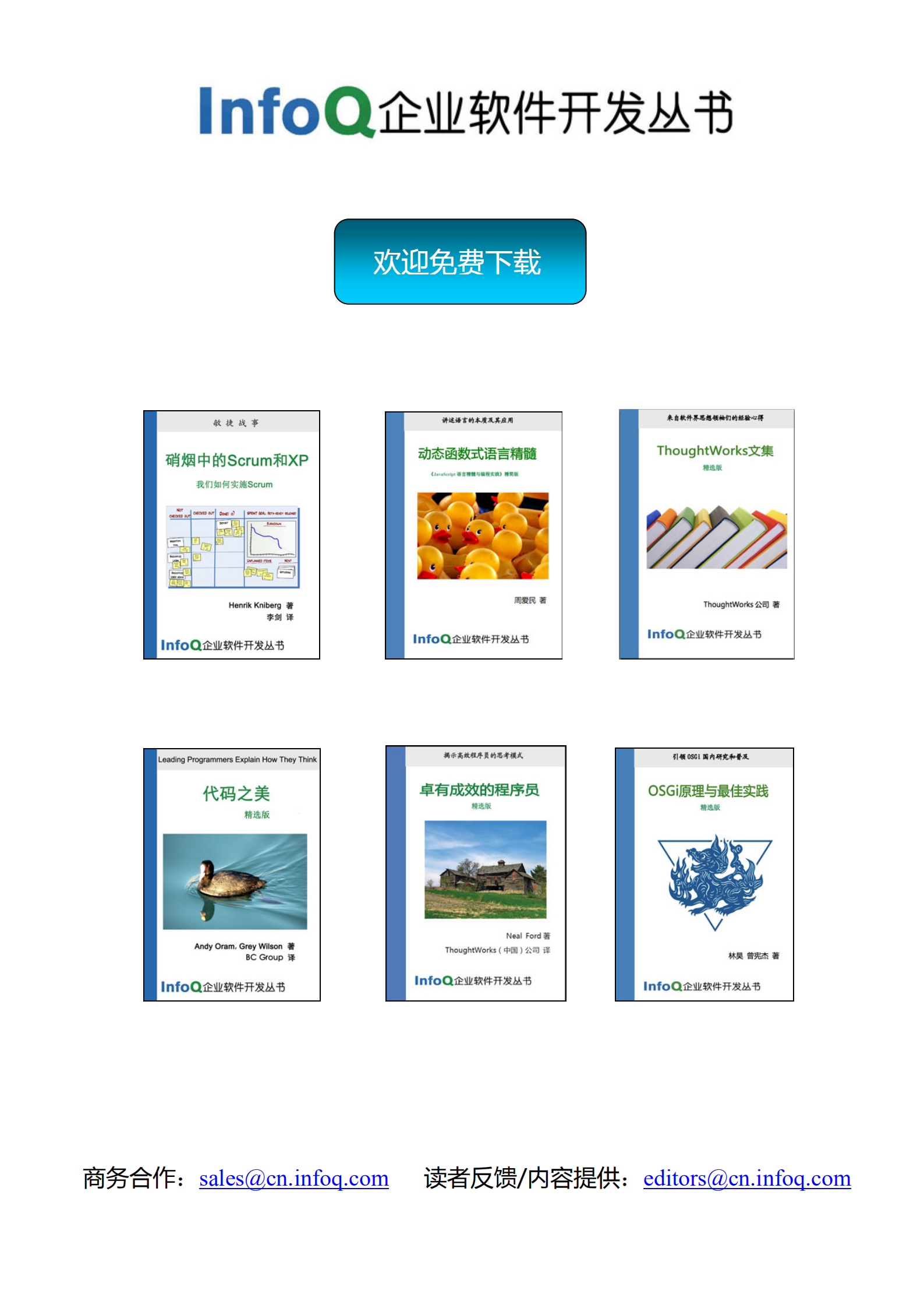高并发web架构_ITIL之家(www.itilzj.com)_.PDF 第7页