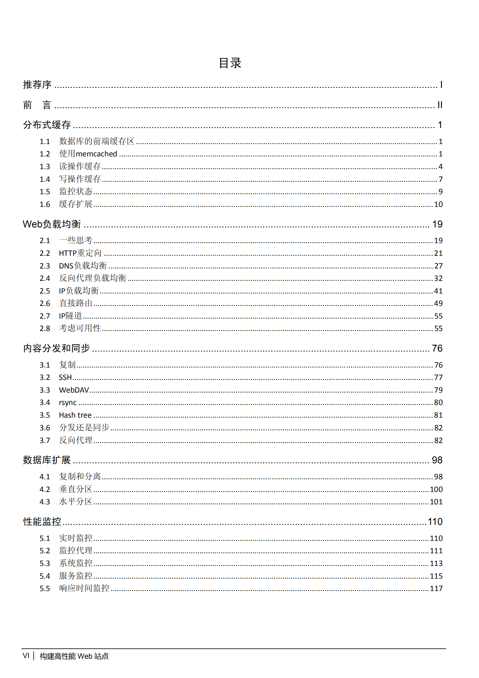 高并发web架构_ITIL之家(www.itilzj.com)_.PDF 第8页