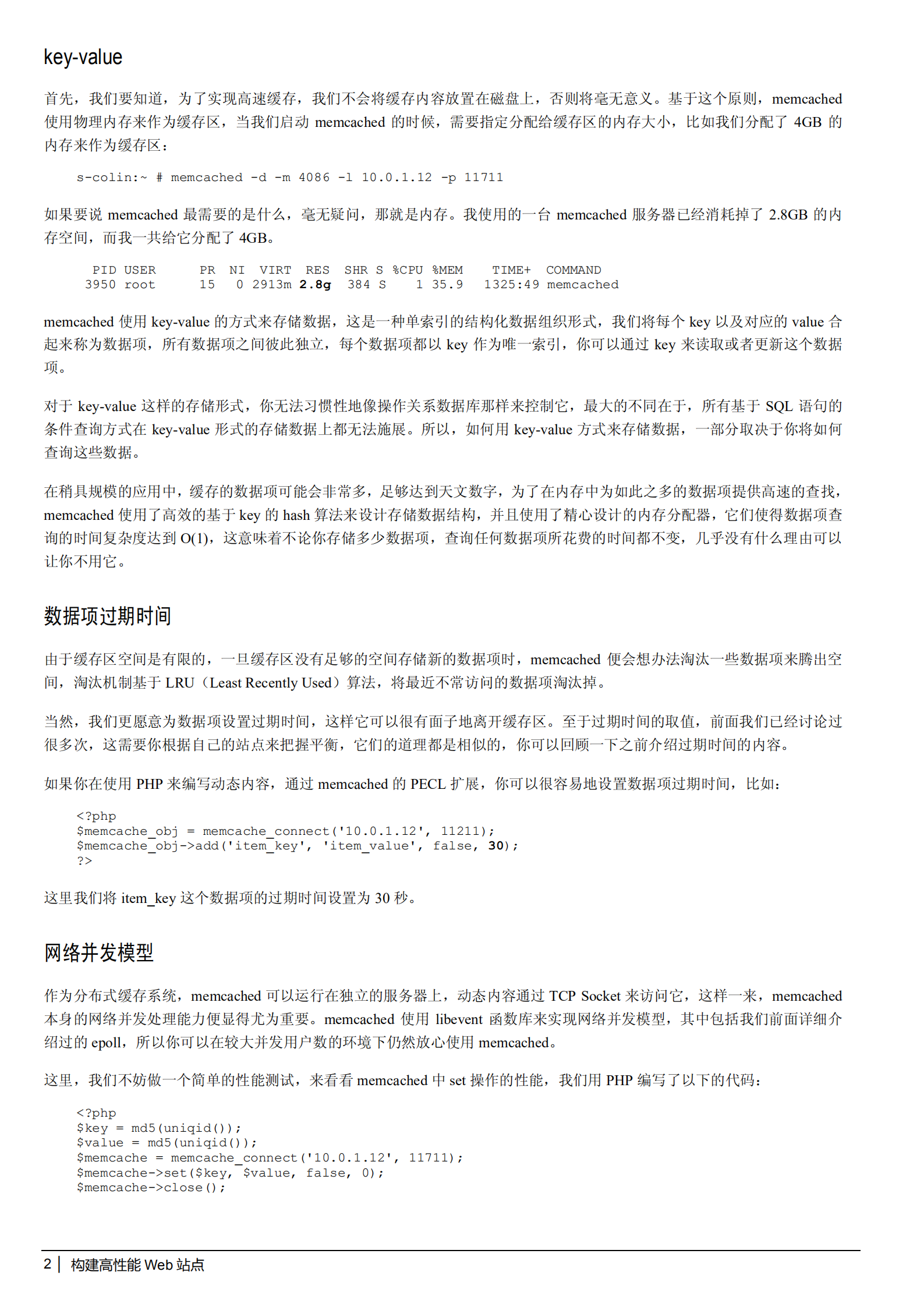 高并发web架构_ITIL之家(www.itilzj.com)_.PDF 第10页