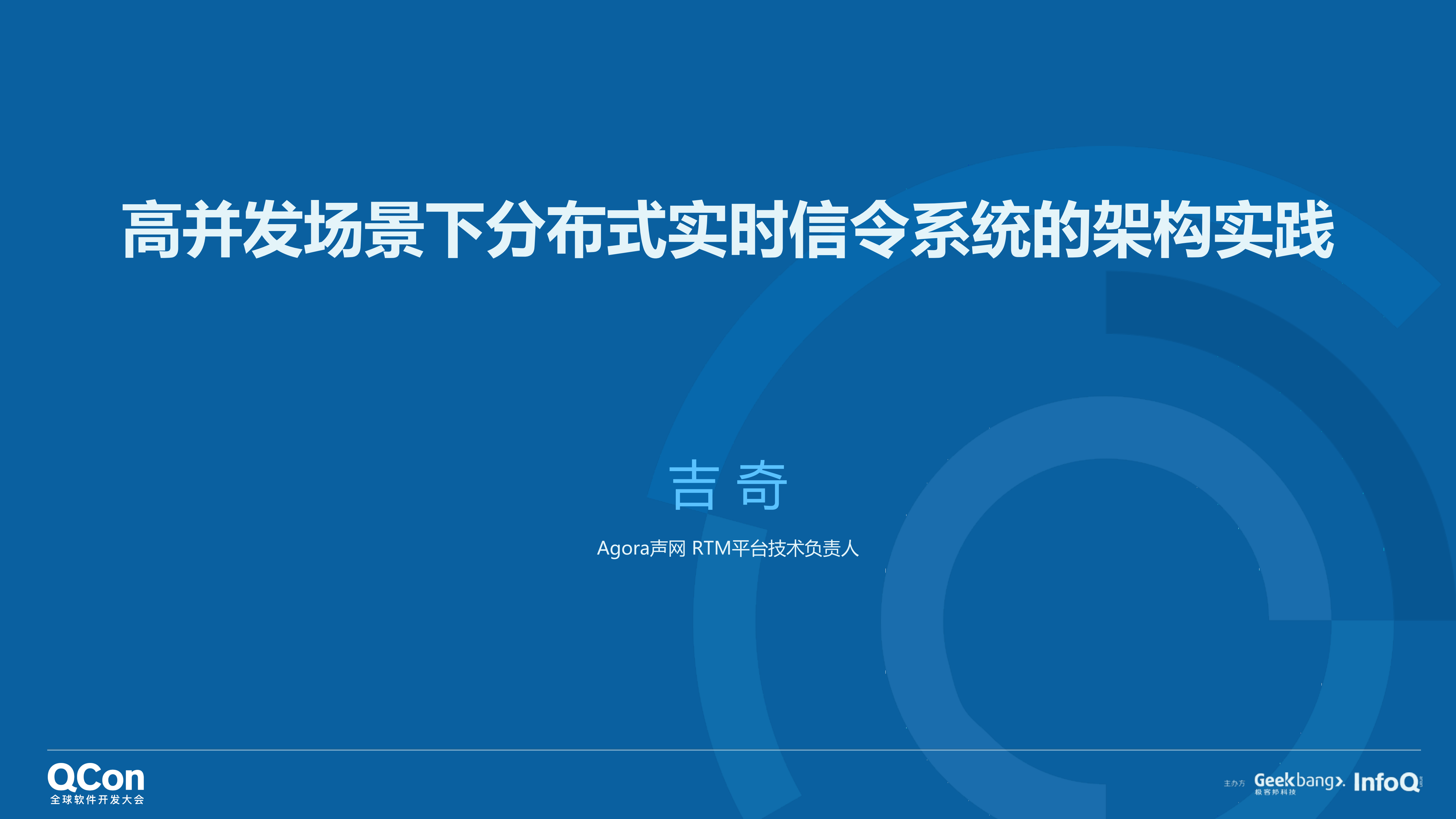 高并发场景下分布式实时信令系统的架构实践_ITIL之家(www.itilzj.com)_.PDF 第1页
