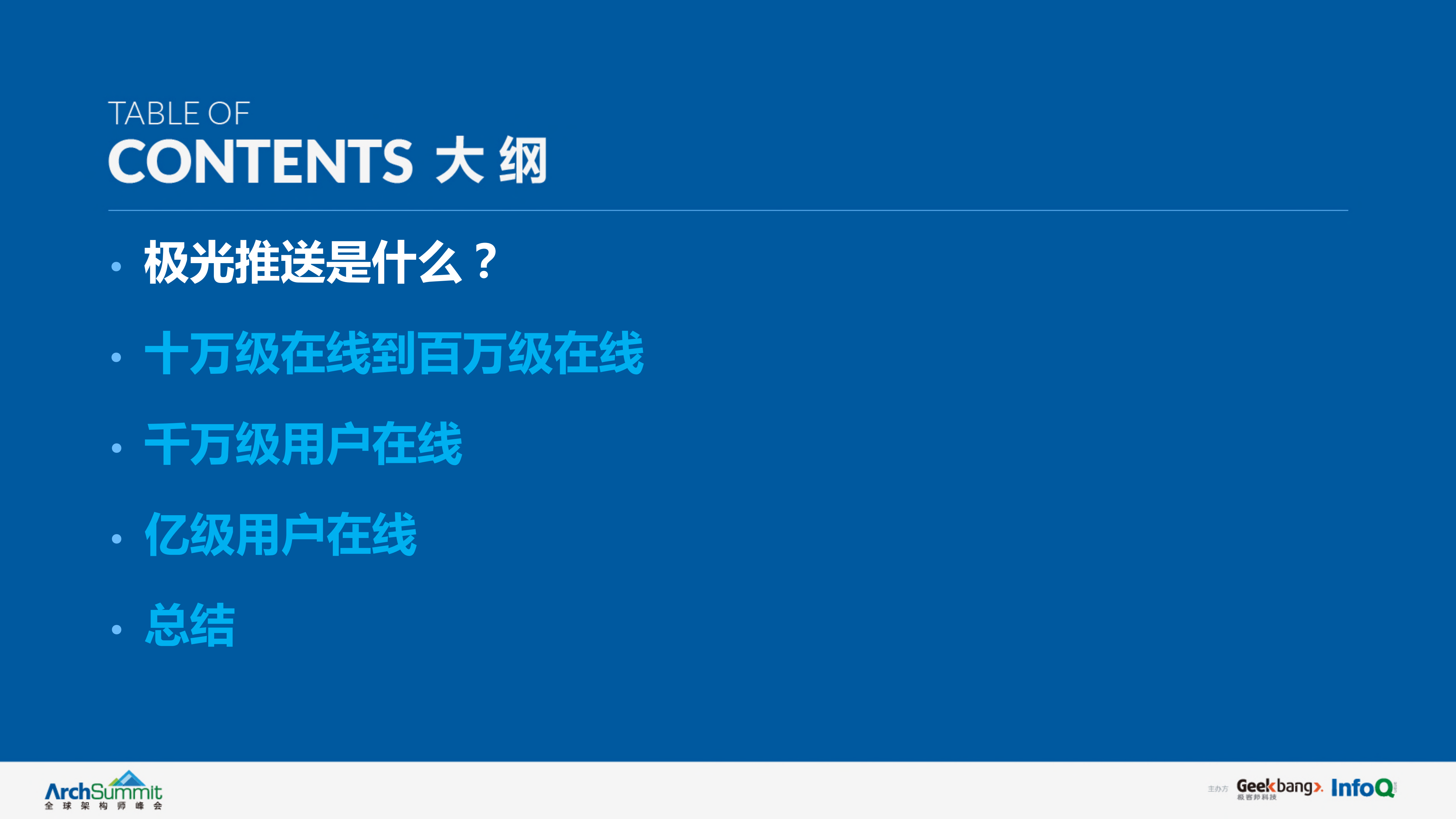 高并发大容量消息推送后台系统架构演进_ITIL之家(www.itilzj.com)_.PDF 第2页