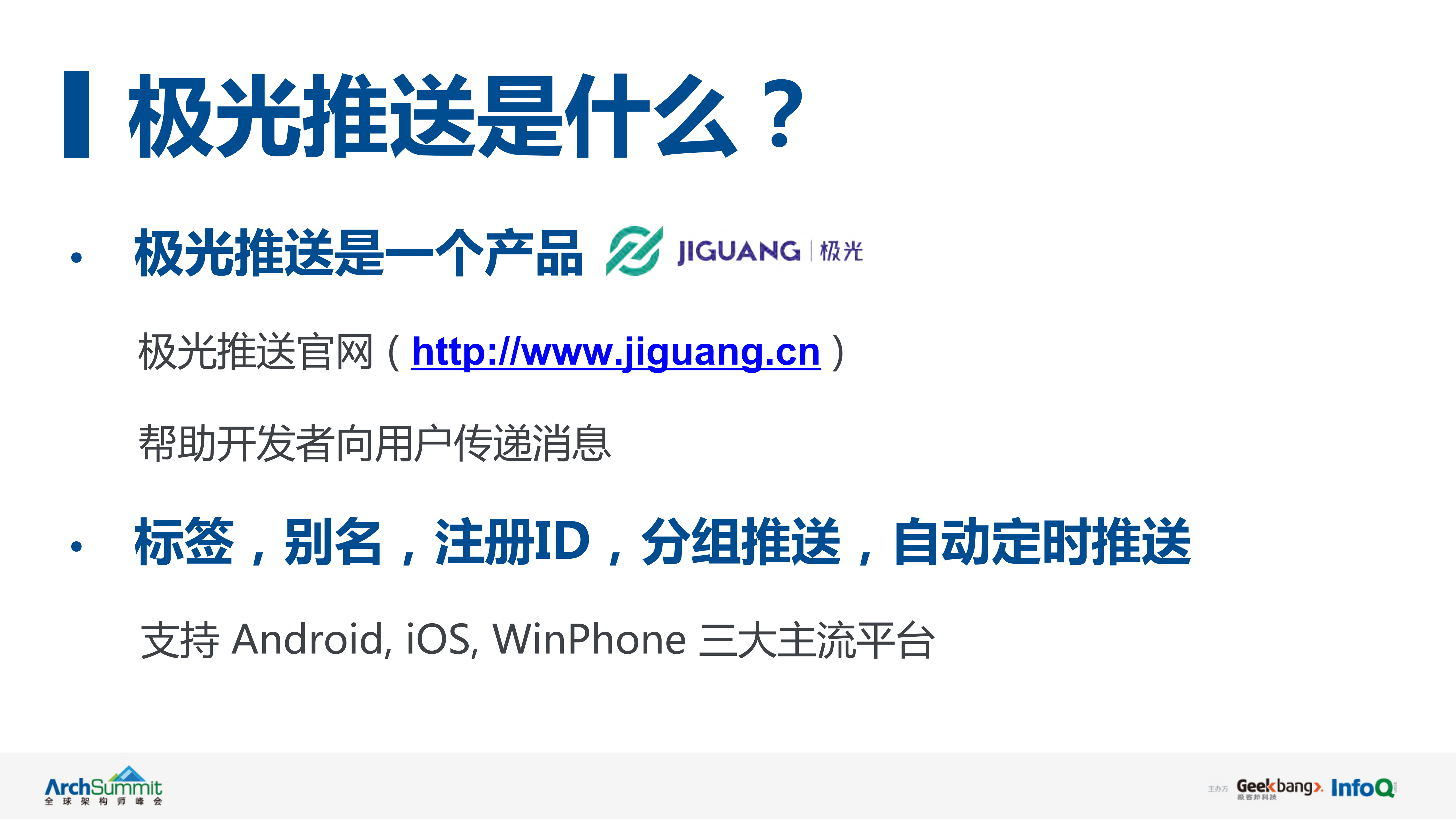 高并发大容量消息推送后台系统架构演进_ITIL之家(www.itilzj.com)_.PDF 第3页