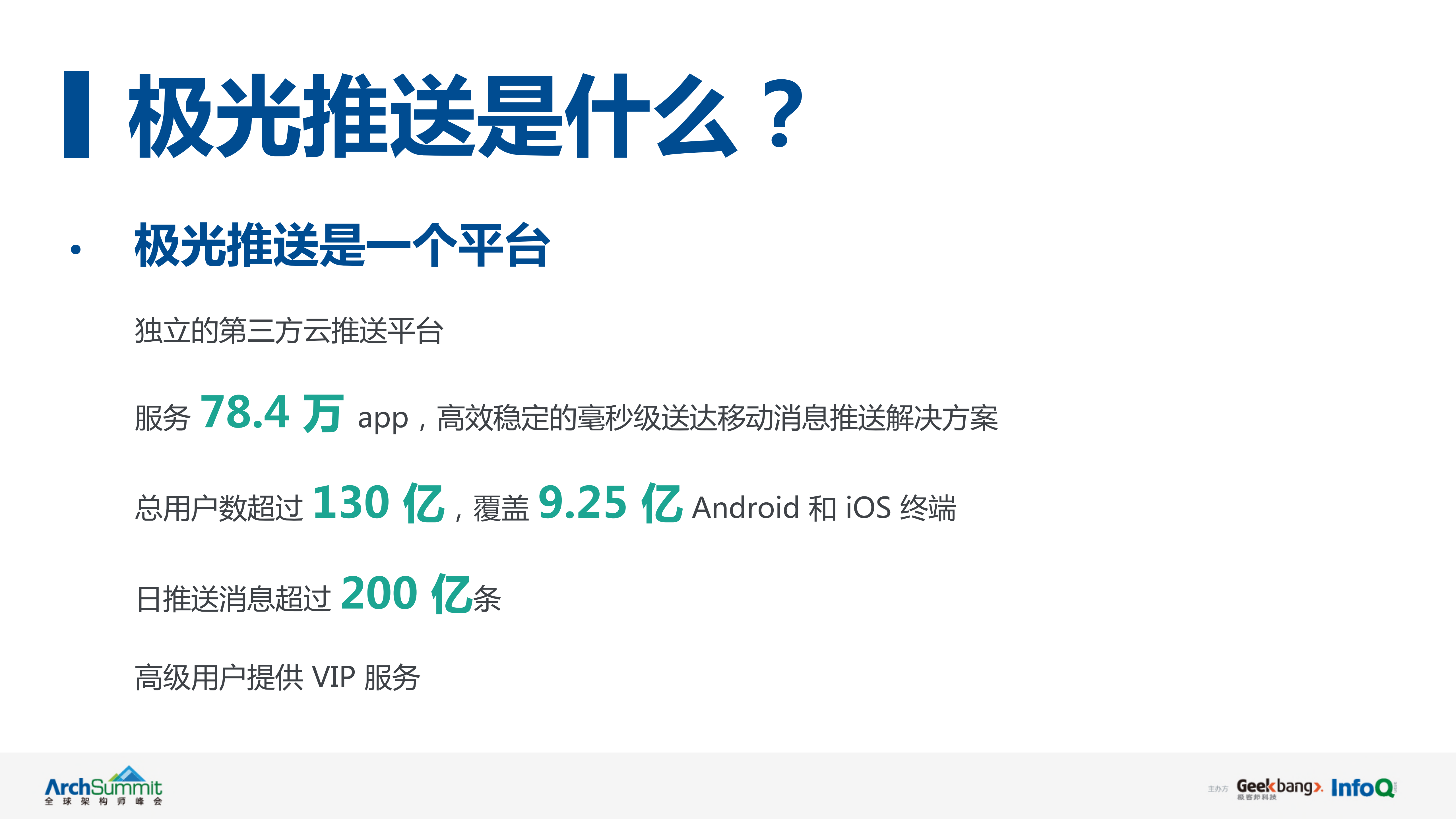 高并发大容量消息推送后台系统架构演进_ITIL之家(www.itilzj.com)_.PDF 第4页