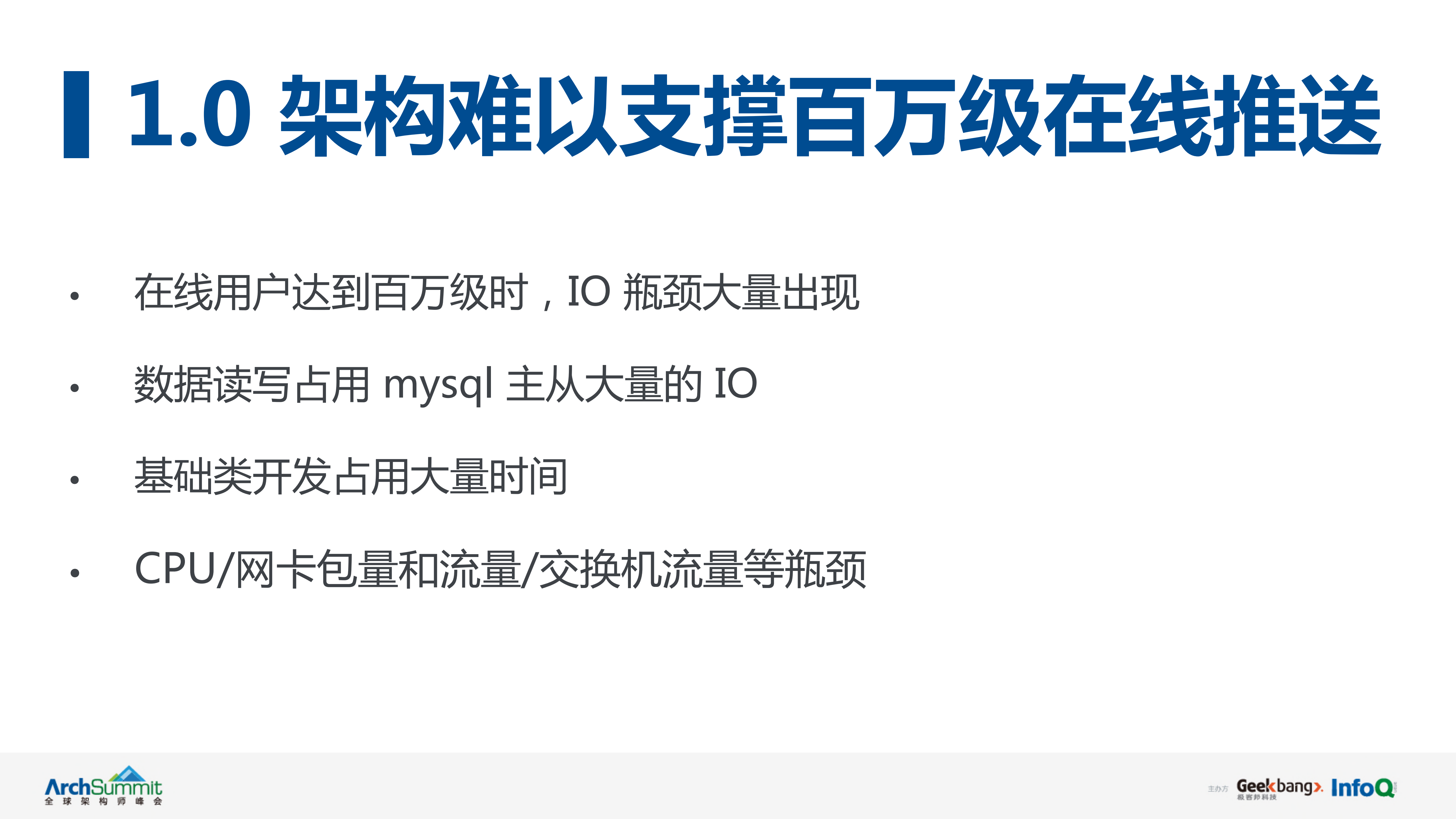 高并发大容量消息推送后台系统架构演进_ITIL之家(www.itilzj.com)_.PDF 第8页