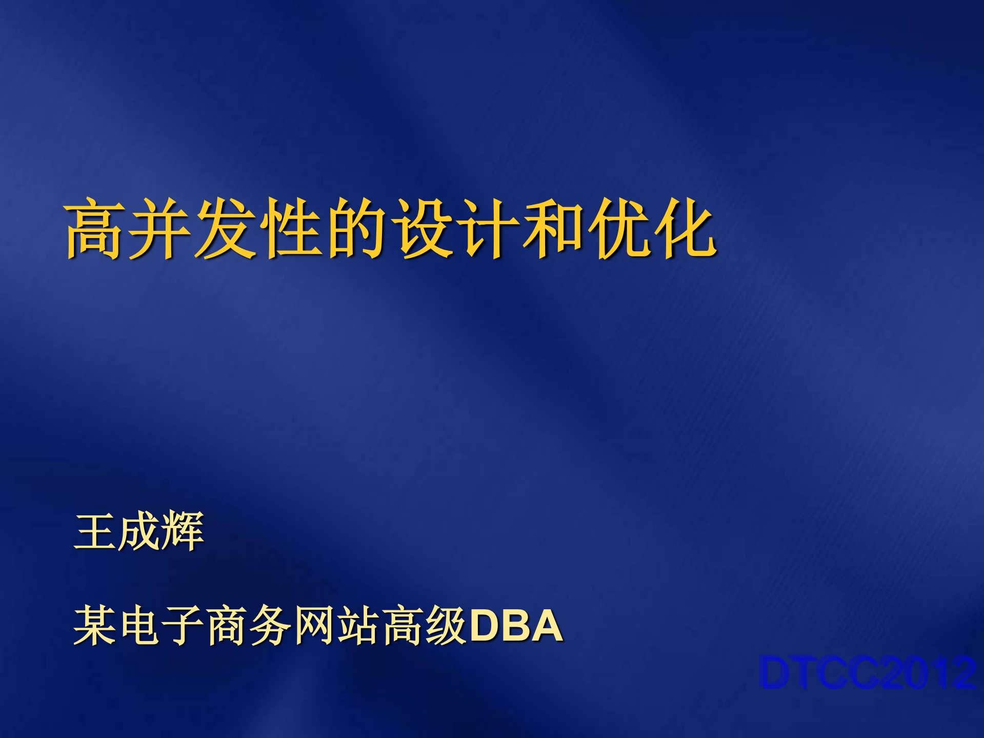 高并发性的设计和优化_ITIL之家(www.itilzj.com)_.PDF 第1页