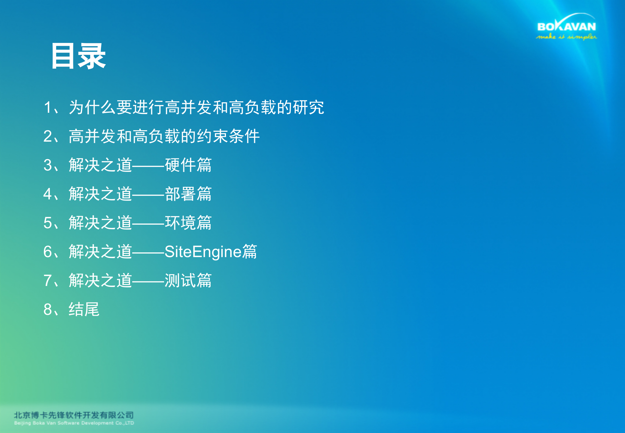 高并发高负载系统架构_ITIL之家(www.itilzj.com)_.PPT 第2页