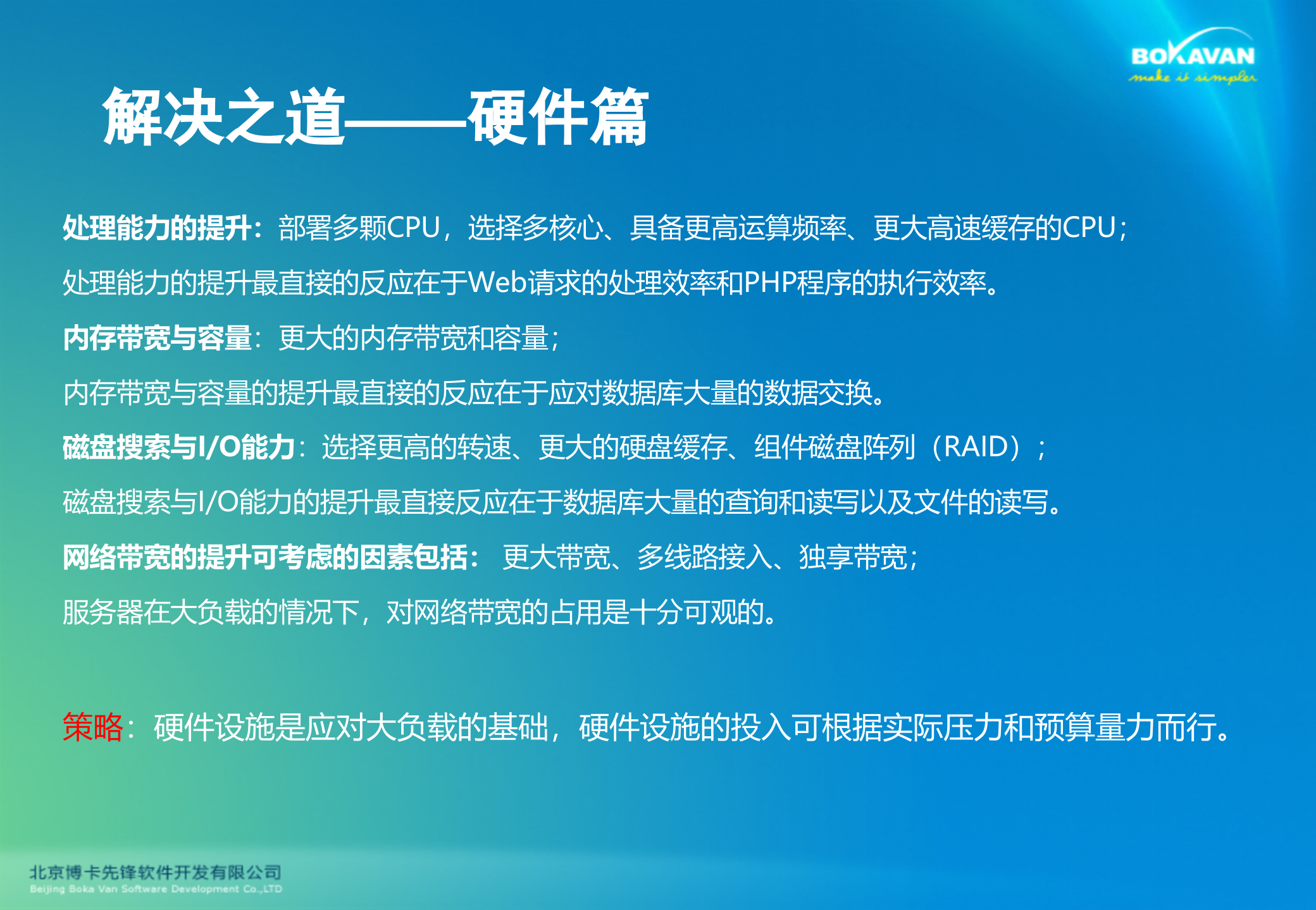 高并发高负载系统架构_ITIL之家(www.itilzj.com)_.PPT 第5页