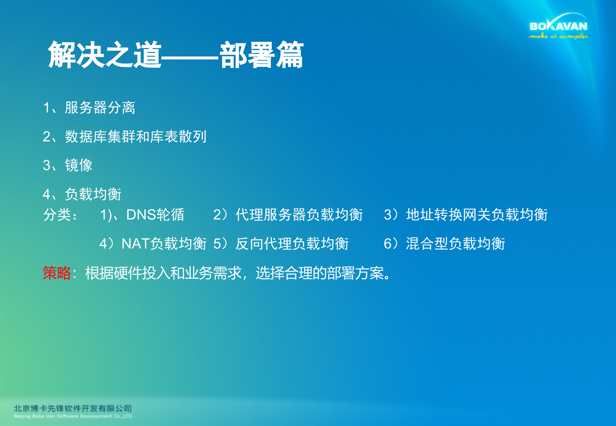 高并发高负载系统架构_ITIL之家(www.itilzj.com)_.PPT 第6页