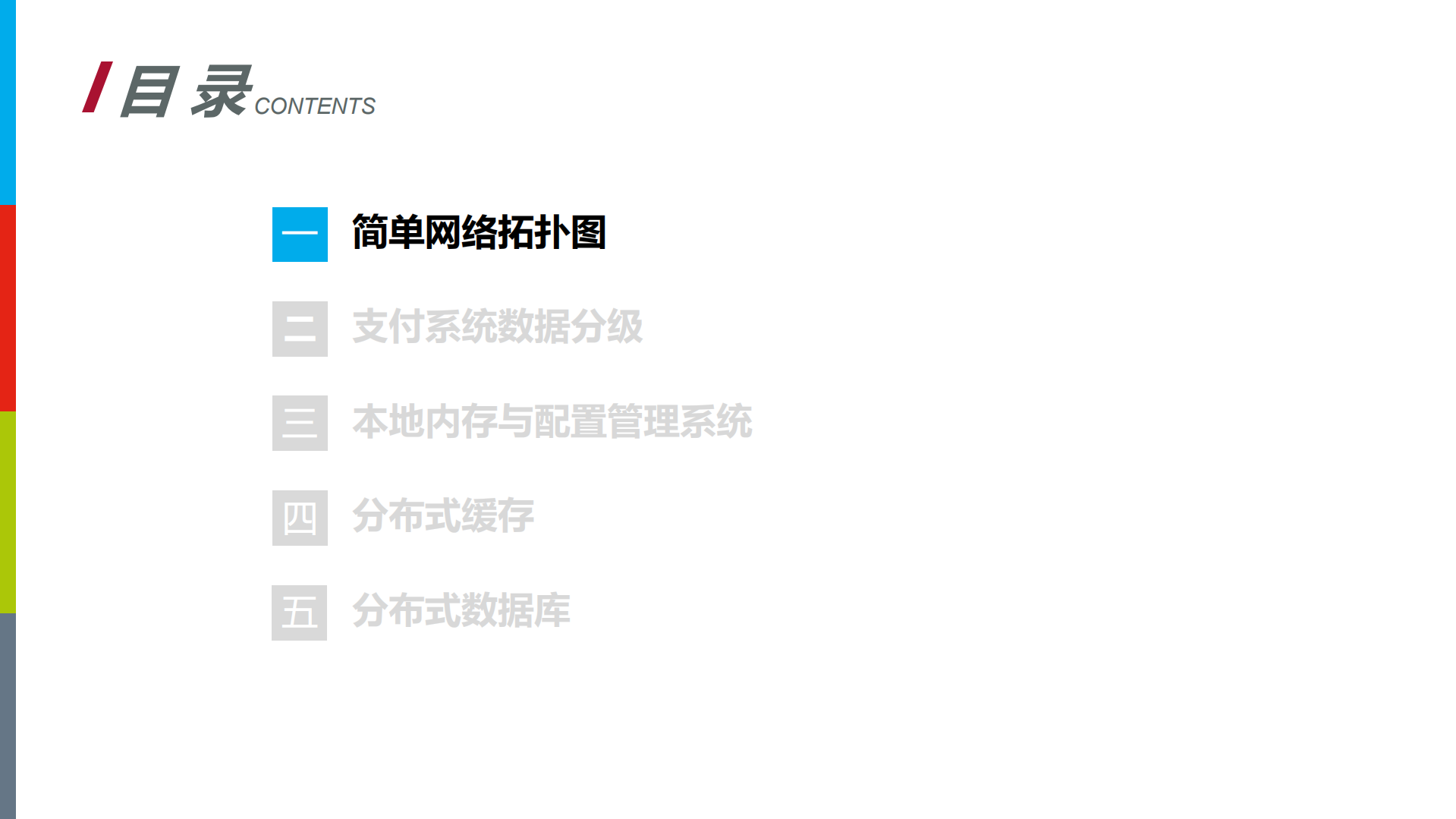 高并发支付系统架构设计与实践_ITIL之家(www.itilzj.com)_.PDF 第4页