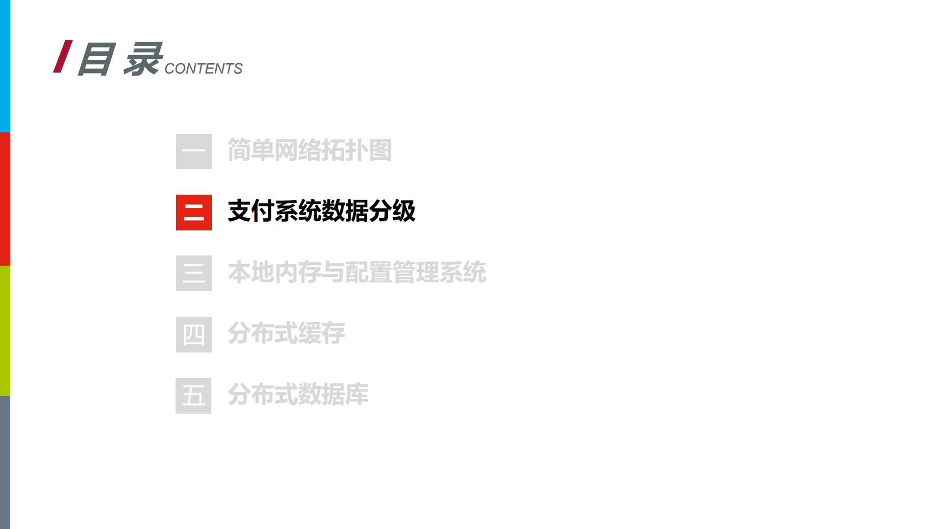 高并发支付系统架构设计与实践_ITIL之家(www.itilzj.com)_.PDF 第7页