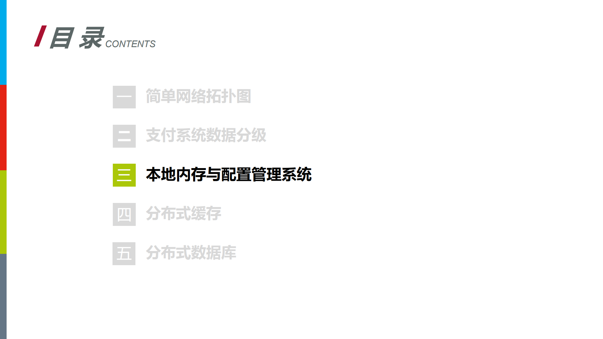高并发支付系统架构设计与实践_ITIL之家(www.itilzj.com)_.PDF 第10页