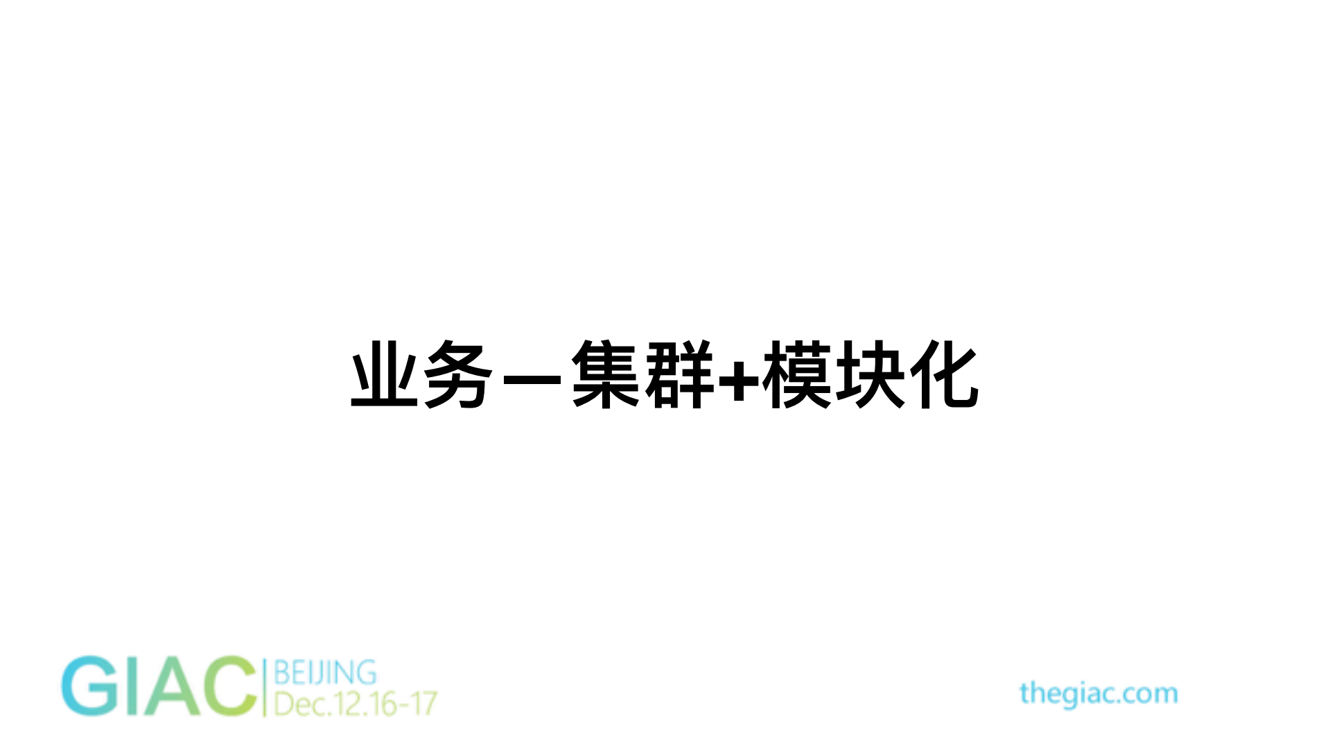 高并发直播系统服务端架构设计与思考_ITIL之家(www.itilzj.com)_.PDF 第5页