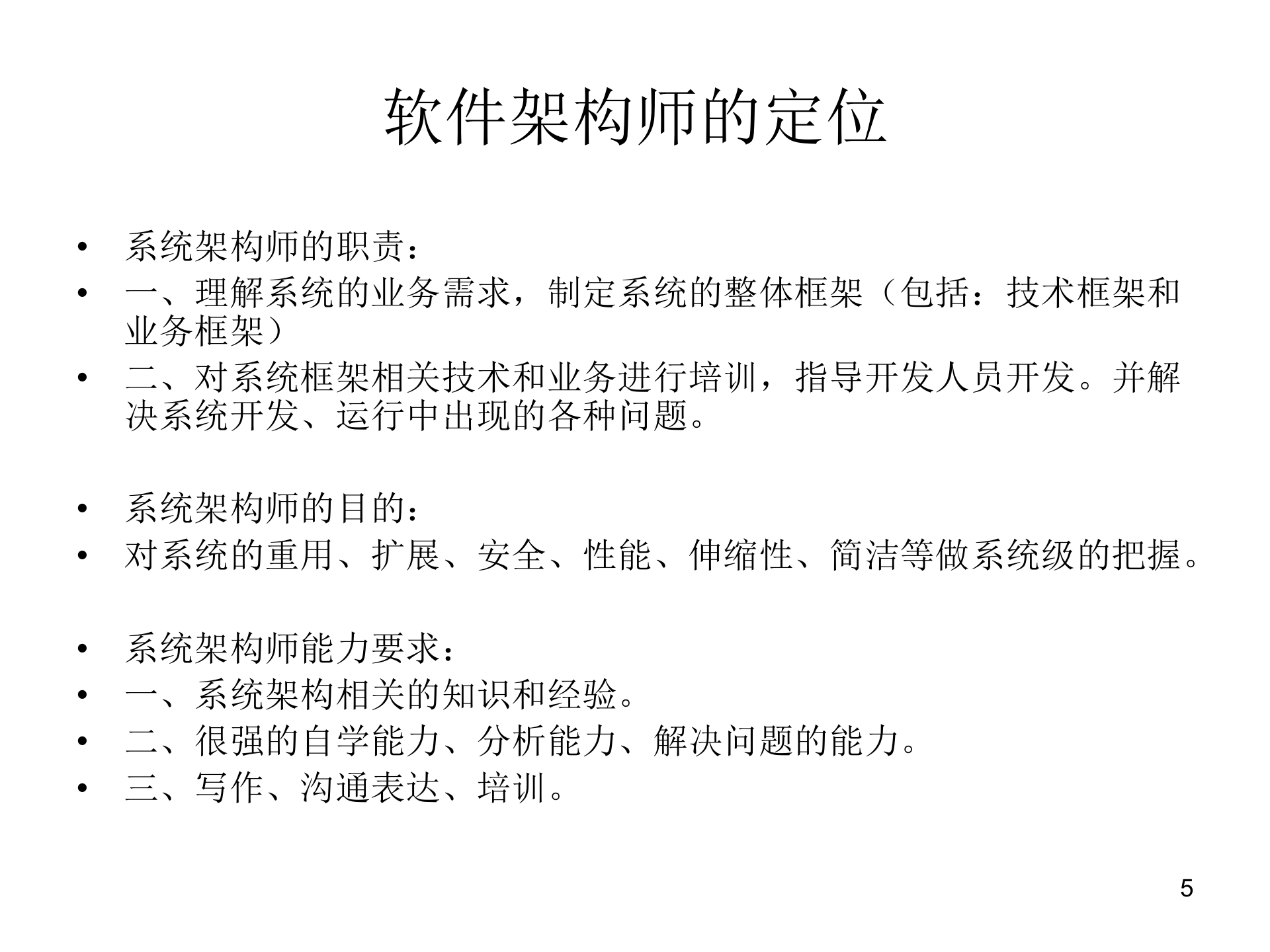 高级软件架构设计_ITIL之家(www.itilzj.com)_.PPT 第5页