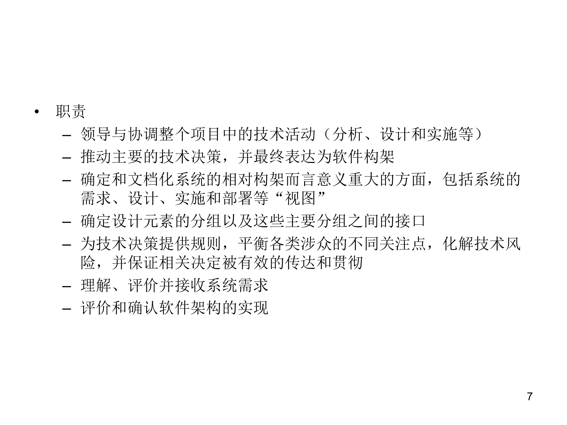 高级软件架构设计_ITIL之家(www.itilzj.com)_.PPT 第7页