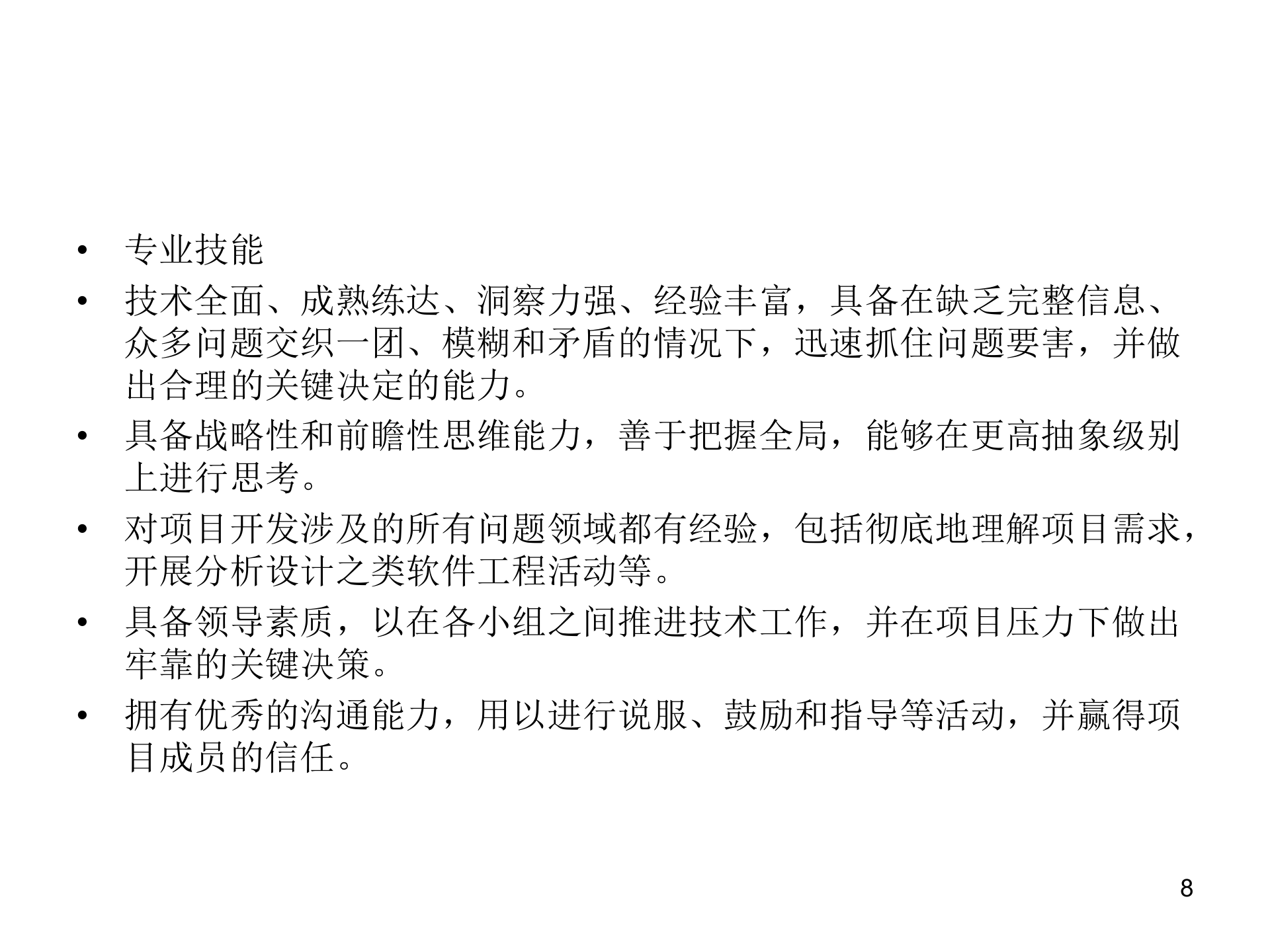 高级软件架构设计_ITIL之家(www.itilzj.com)_.PPT 第8页