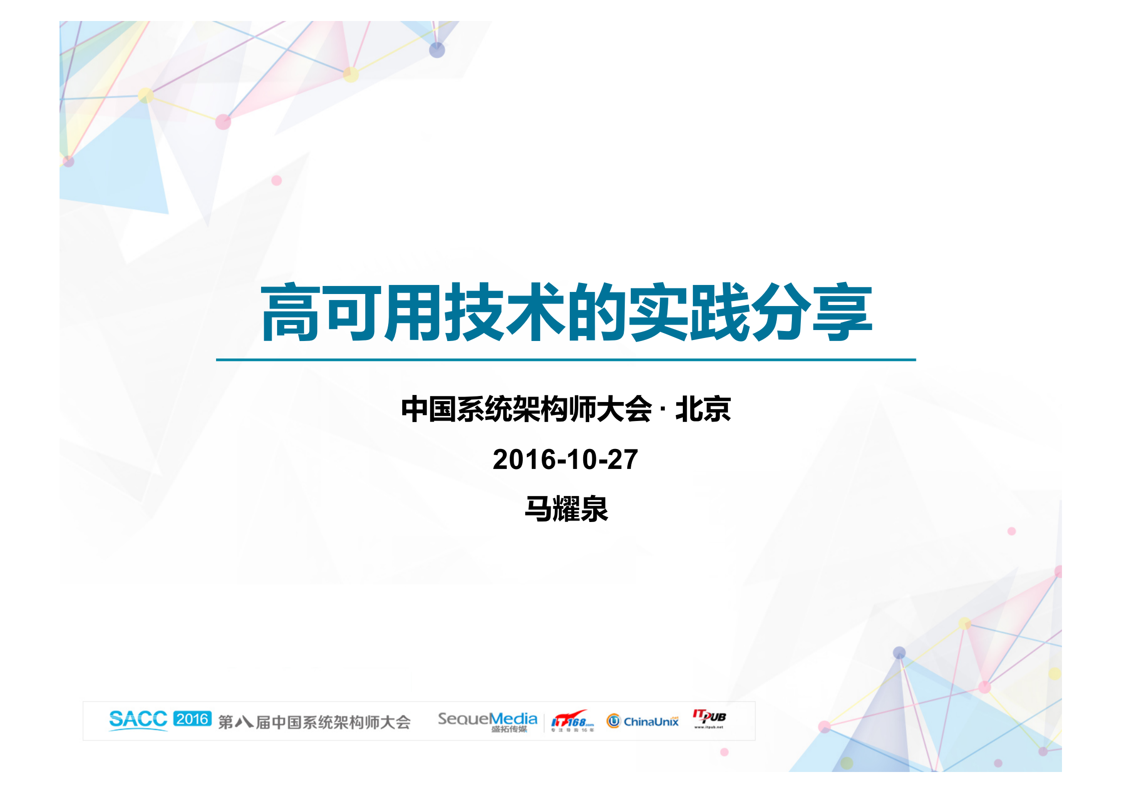 高可用技术的实践分享_ITIL之家(www.itilzj.com)_.PDF 第1页