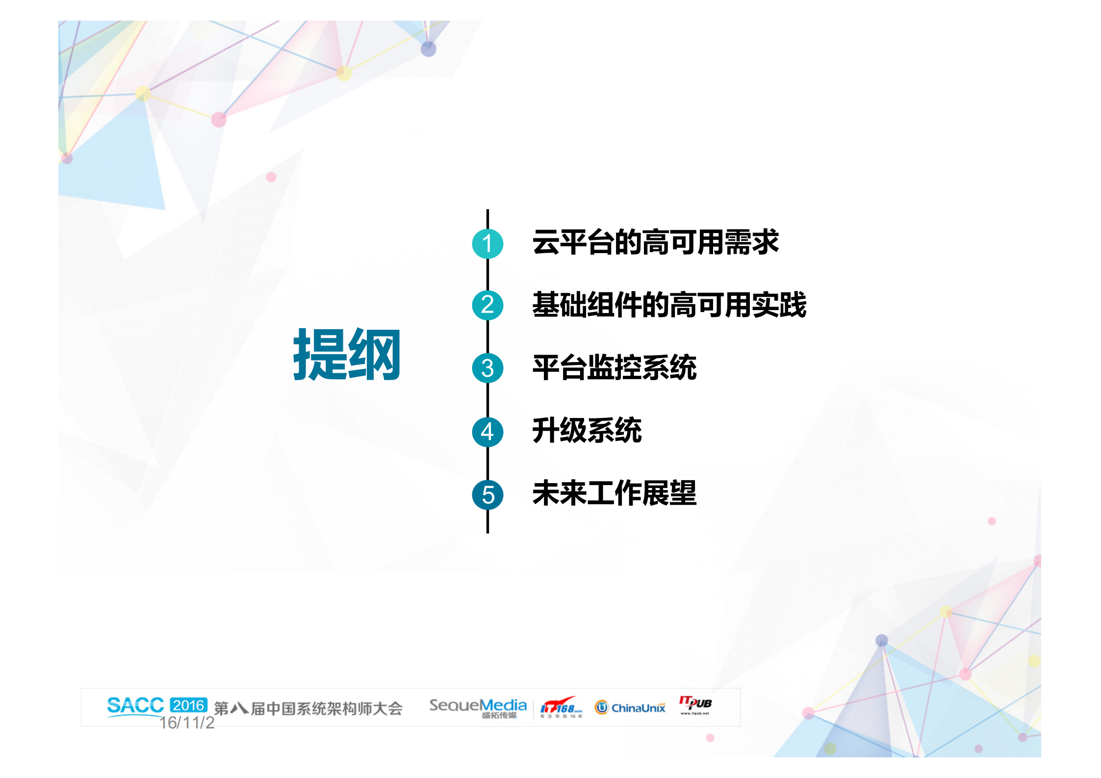 高可用技术的实践分享_ITIL之家(www.itilzj.com)_.PDF 第2页